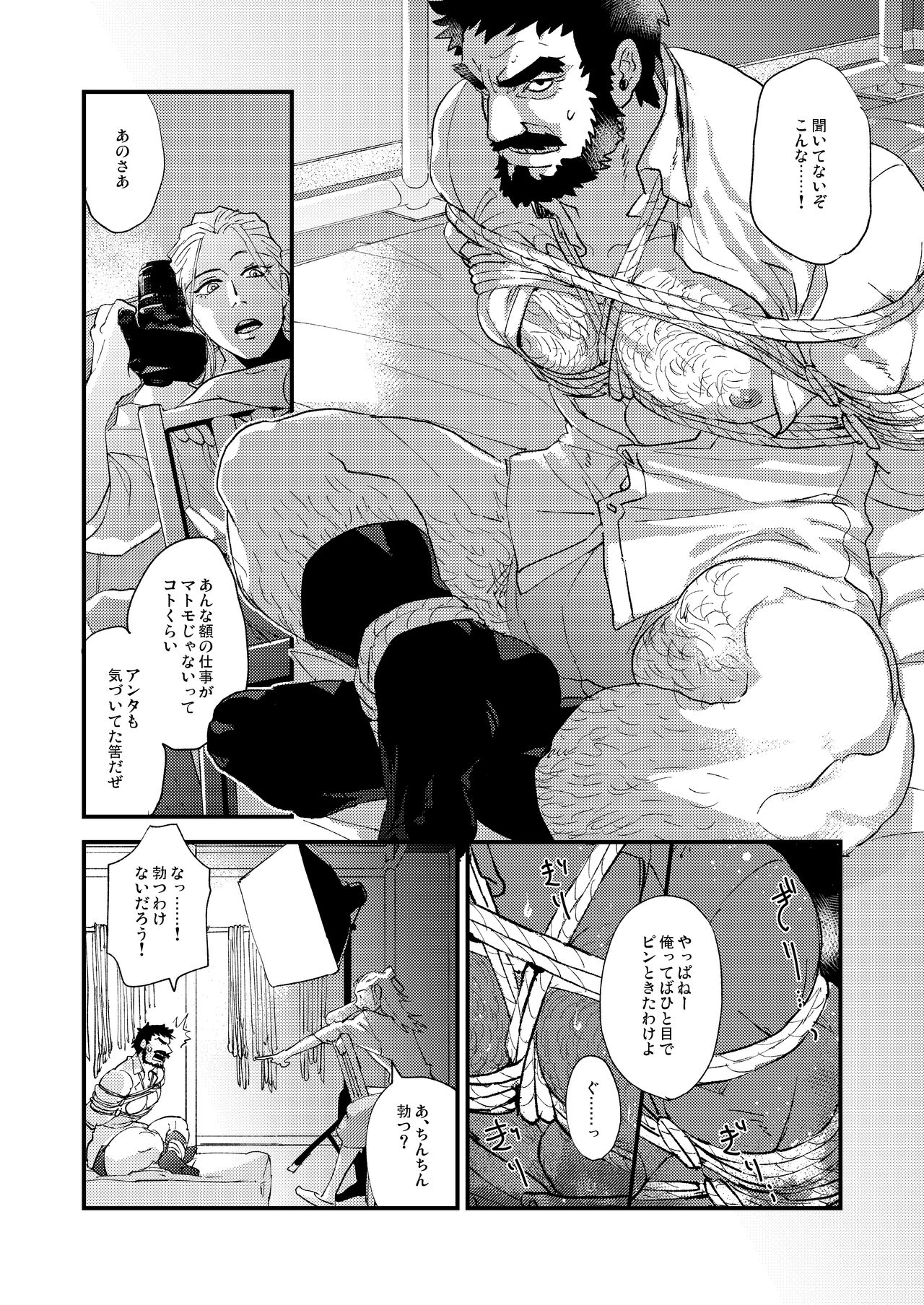 [Karitara Kaesu (Kari Paku)] Kumo no Ito [Digital] page 14 full