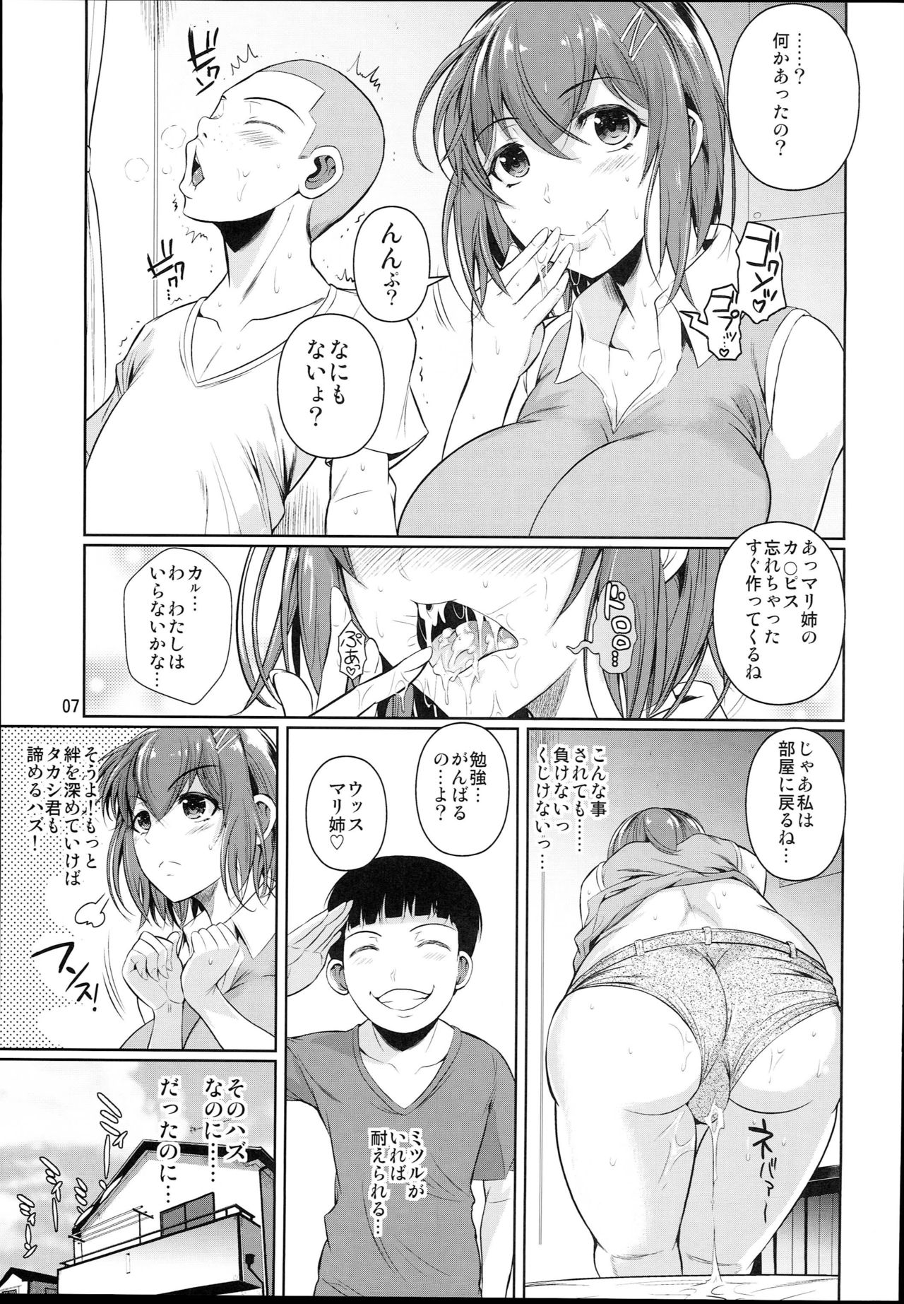 (C93) [Shoot The Moon (Fuetakishi)] Touchuukasou 2 page 9 full