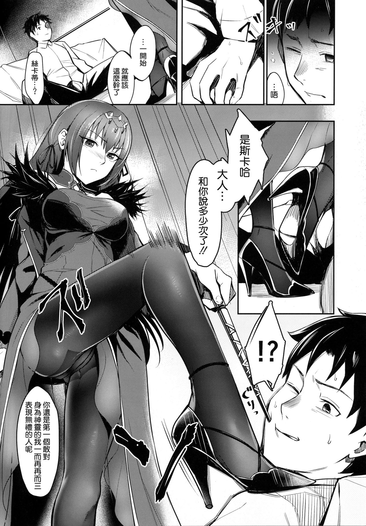 (Ou no Utsuwa Grail Oath Osaka) [Screaming DOG (Inukami)] Skadi wa Aisaretai (Fate/Grand Order) [Chinese] [空気系☆漢化] page 3 full