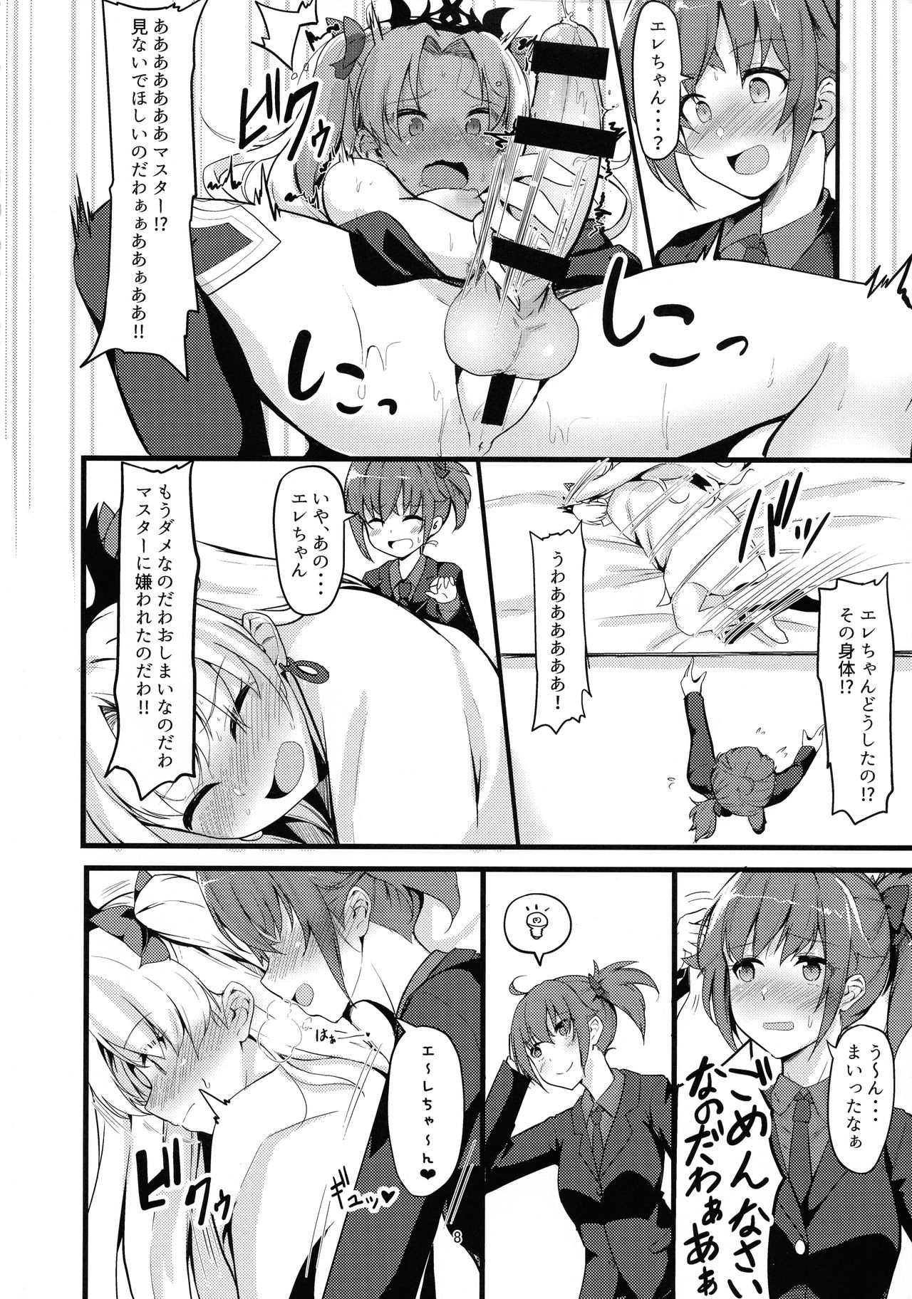 (C97) [obsession! (Hyouga.)] Meikai Love Milk (Fate/Grand Order) page 8 full