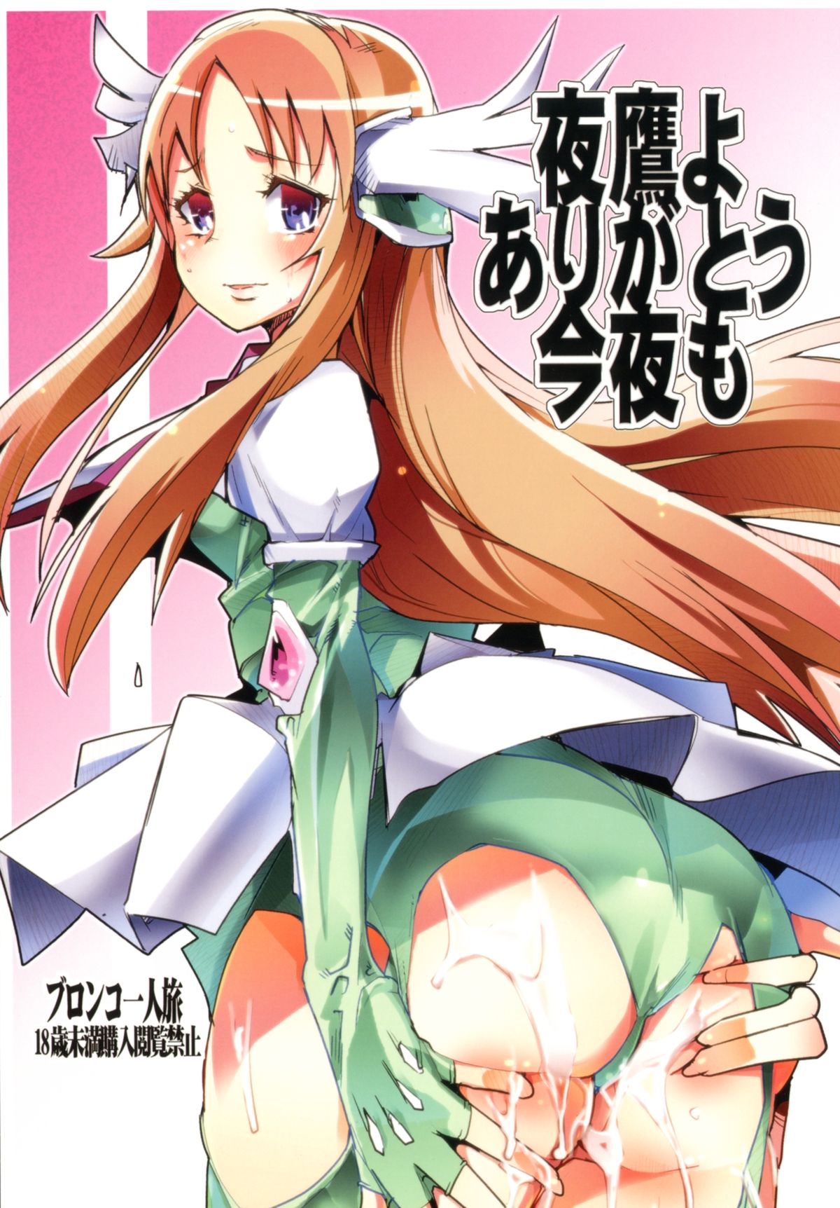 [Bronco Hitoritabi (Uchi-Uchi Keyaki)] Yotaka yo Arigatou Konya mo (Saint Seiya Omega) [Digital] page 1 full