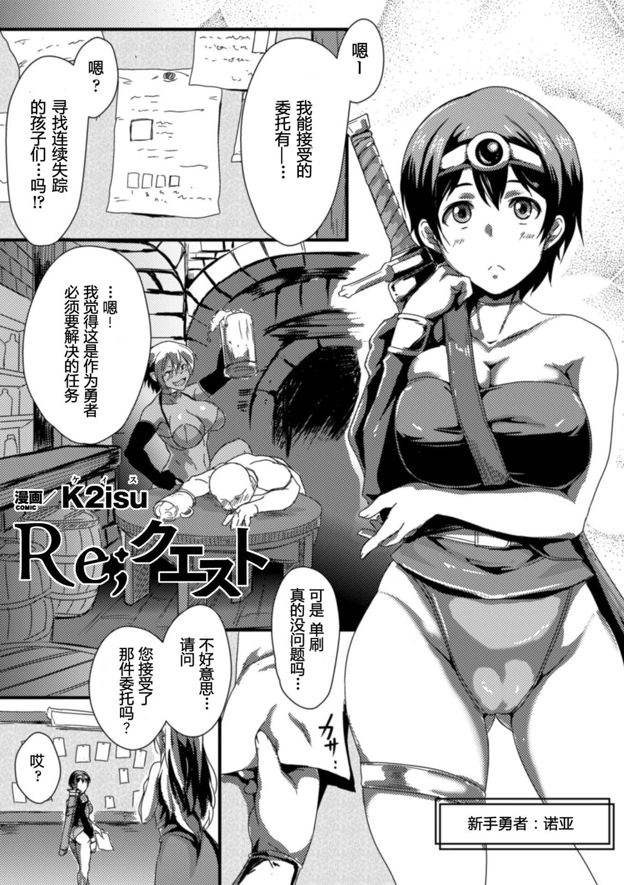 [K2isu] Re;quest (Seigi no Heroine Kangoku File Vol. 7) [Chinese] [八十万禁书教头汉化] [Digital] page 2 full