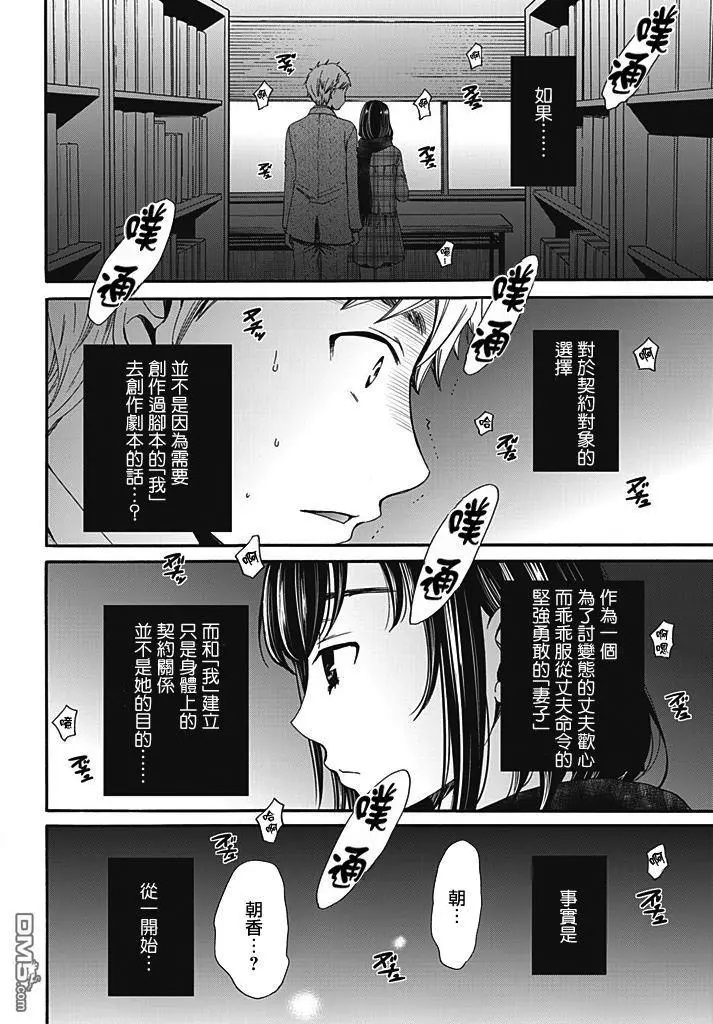 [Gotoh Akira] Netorase Keiyaku | NTR契约 Ch. 7 [Chinese] page 8 full