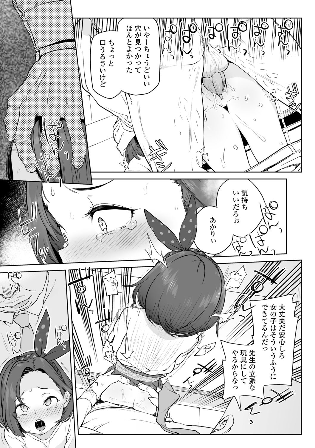 [Atage] Tsugou ga Yokute Kawaii Mesu. [Digital][Decensored][Chapter 1] page 22 full