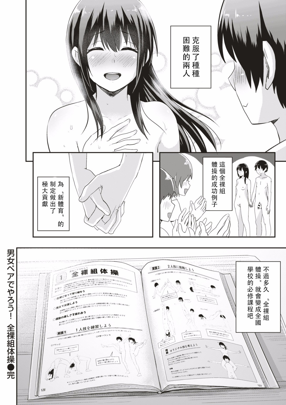 [Guglielmo] Danjo Pair de Yarou!  Zenra-gumi Taisou (COMIC HAPPINING Vol. 1) [Chinese] [沒有漢化] page 27 full