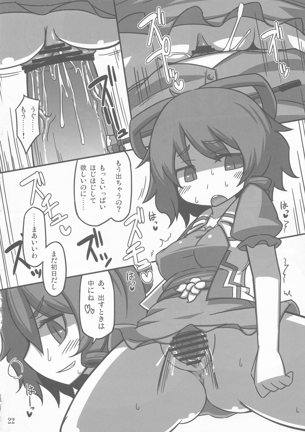 (Kouroumu 8) [Leaf Geometry (Hakika)] S.N.T (Touhou Project) page 21 full