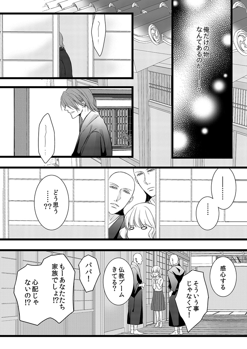 [Maomi Leon, uroco] Souryo to Majiwaru Shikiyoku no Yoru ni... 6 page 8 full