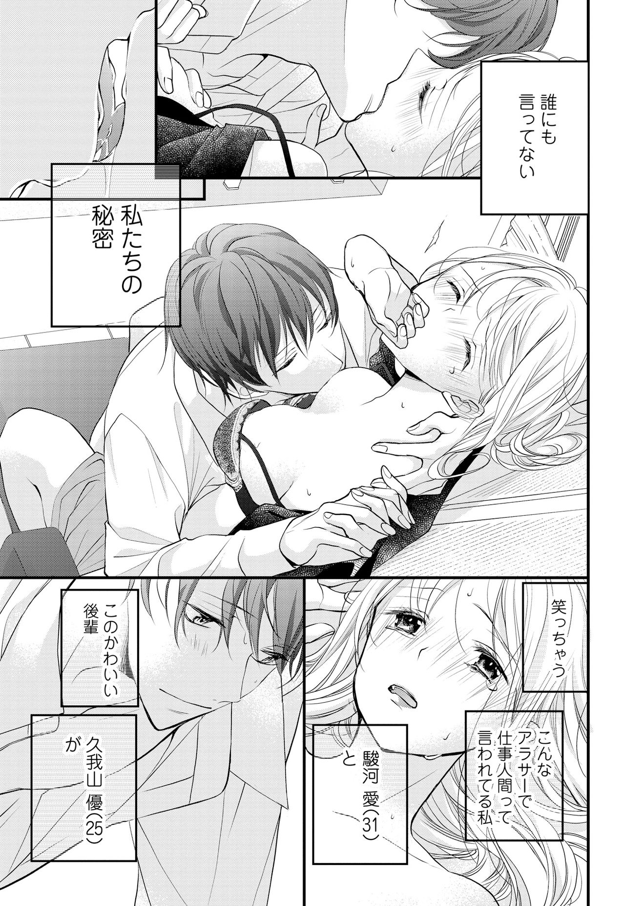 [Ringo Mei] Kugayama-kun ga Asa made Hanashite Kuremasen! ~Toshishita Kare to no Himitsu no Shinkon Seikatsu~ 1-4-wa [Digital] page 11 full