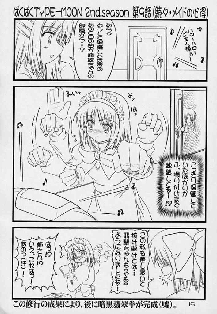 (Baha-Chop) BakuBaku TYPE-MOON 2nd. season&「feather-ing」 (Tsukihime) page 12 full