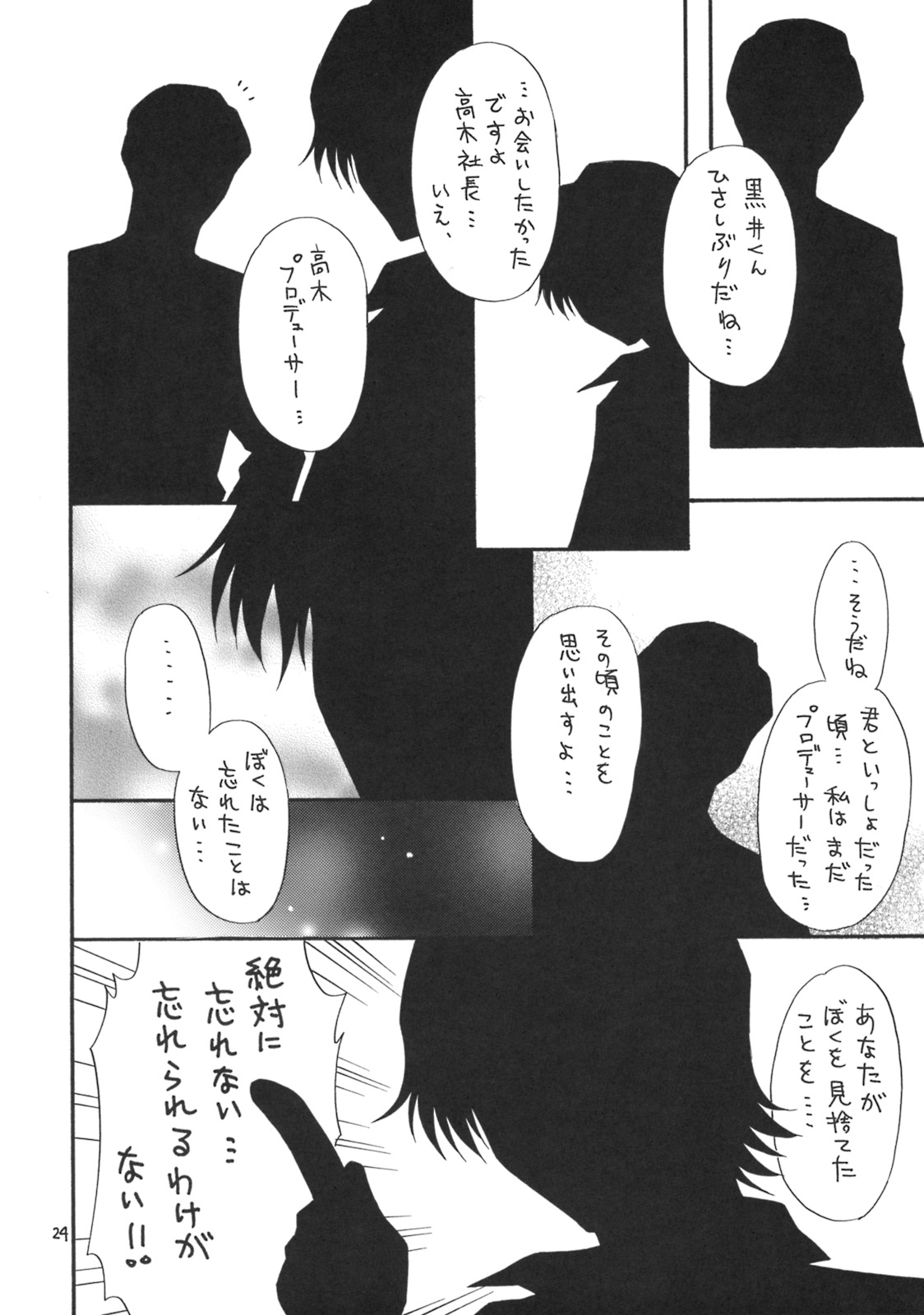 (C75) [Hogero Kikaku (Bloomer Hogero)] iXam@s Z (THE iDOLM@STER) page 23 full