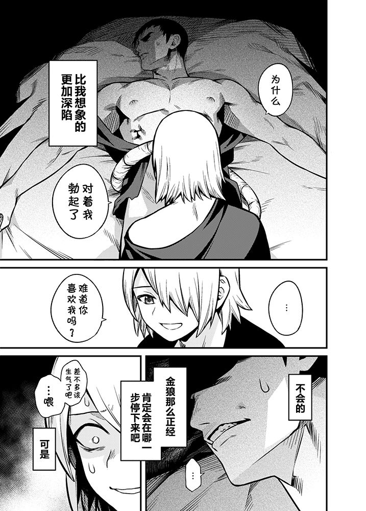 [Muki Pomera (Kaidou j1)] Shinkan Yoteidatta Manga [Chinese] [theoldestcat汉化] [Digital] page 8 full