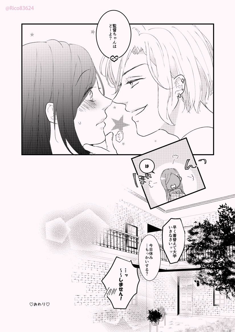 [R.cube (Takase Rico)] Karada no Aishou tte Daiji da to Omoun Dakedo Kantoku-chan wa Dou Yo? (A3!) [Digital] page 19 full