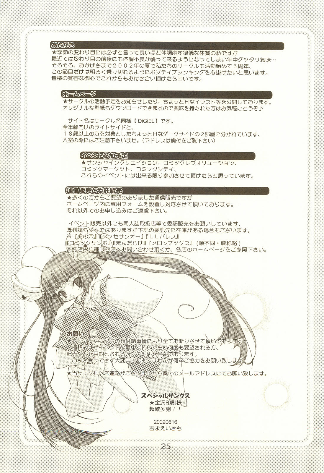 (SC16) [DiGiEL (Yoshinaga Eikichi)] laplus (Chobits) page 24 full