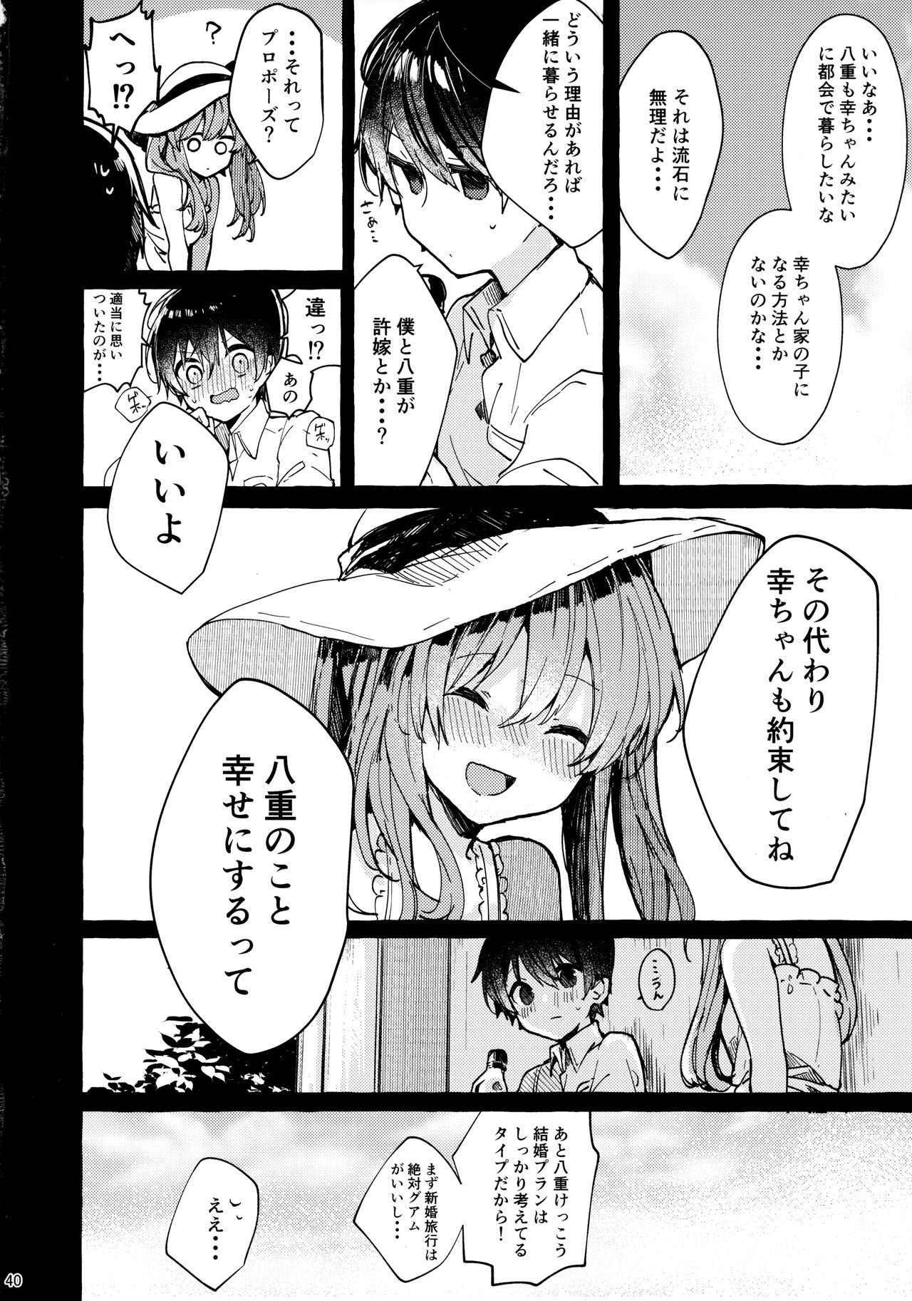 (C96) [Tayanumaya (Tanuma)] Muon no Gyoukou page 39 full