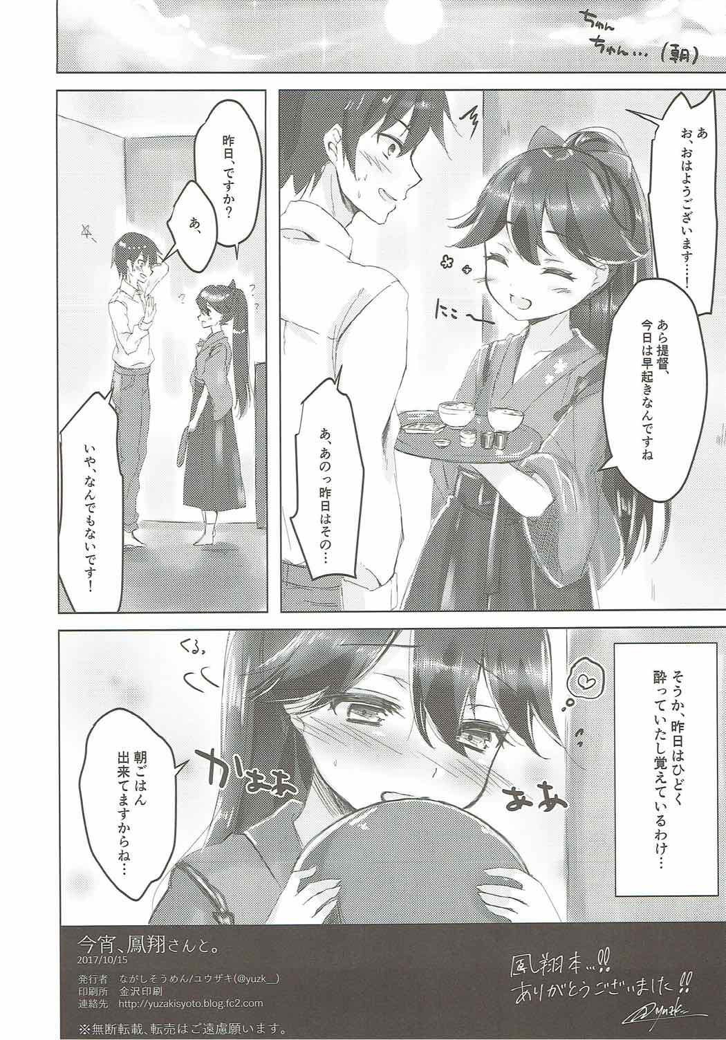 (COMIC1☆12) [Nagashi Soumen (Yuzaki)] Koyoi, Houshou-san to. (Kantai Collection -KanColle-) page 11 full