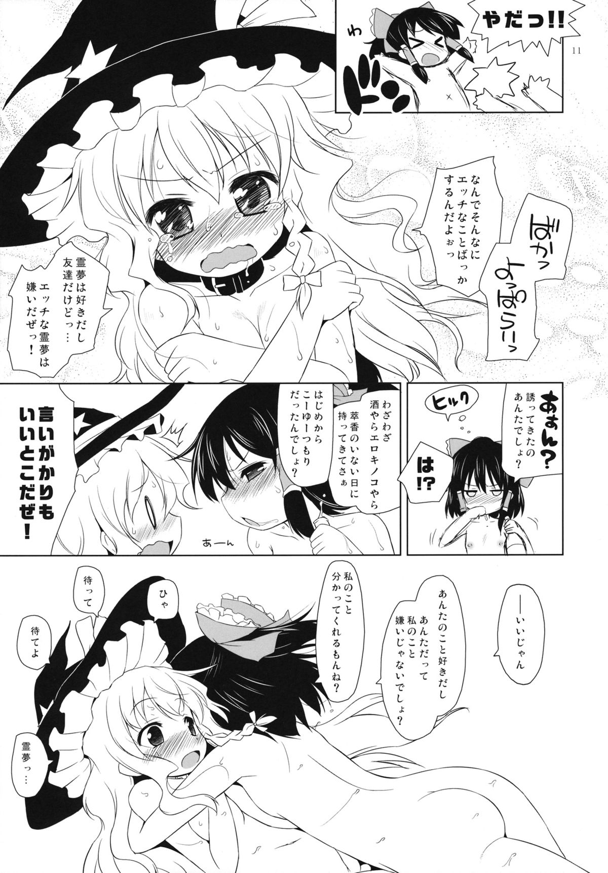 (Reitaisai 10) [Ororiya Enpitsudo (Murian)] Hakurei Flight Night (Touhou Project) page 10 full