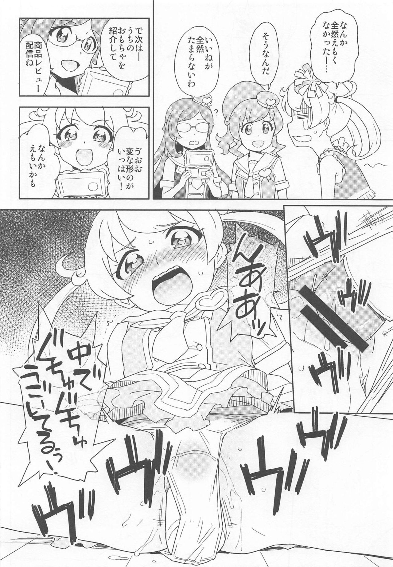 (C95) [Nanikaya (Sake)] Emoemo na Haishin Yattemita! (Kiratto Pri Chan) page 7 full