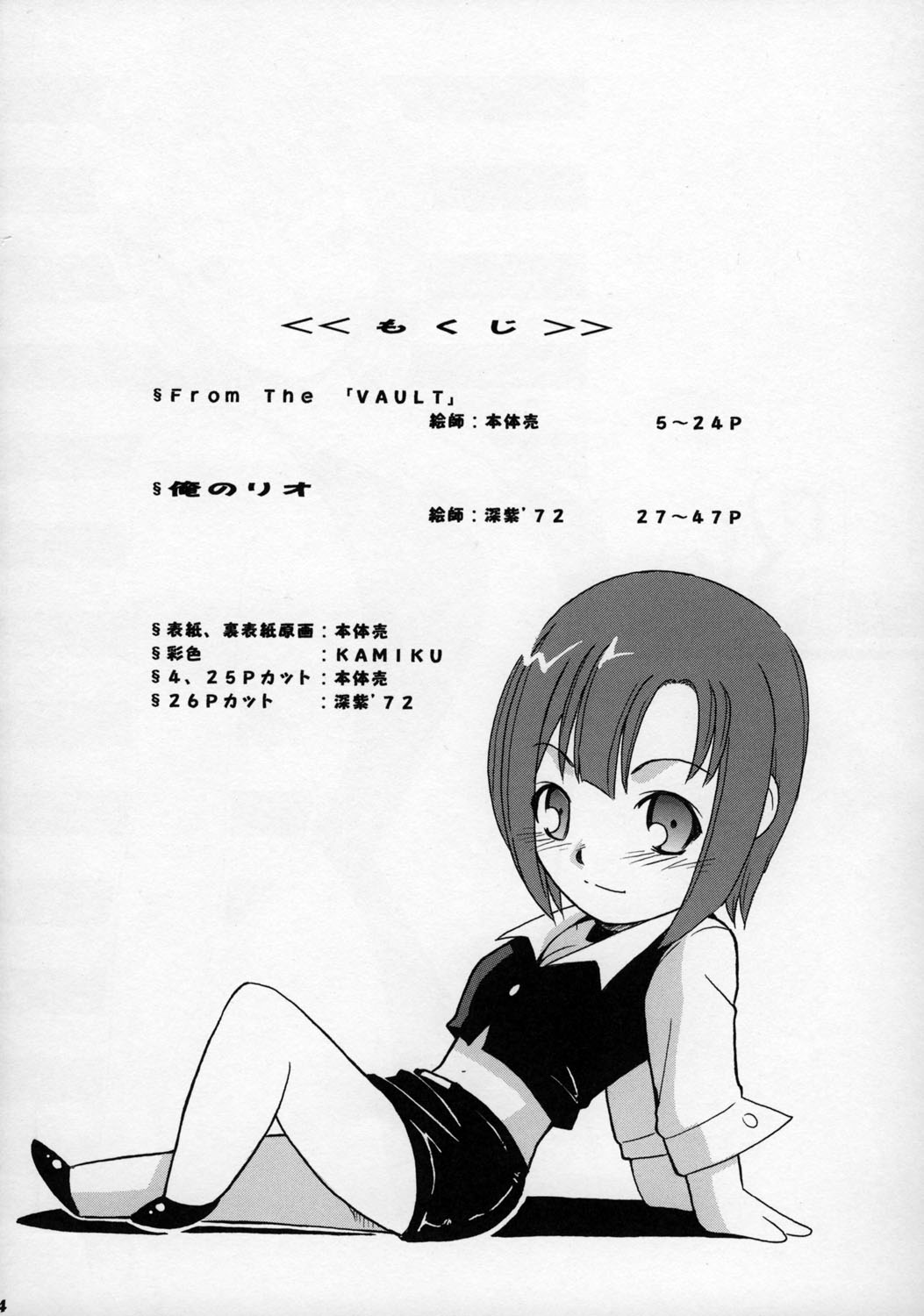 [Studio Wallaby, BIG BOSS (Deep Purple'72, Hontai Bai)] Rio ni omakase (Super Black Jack) page 3 full
