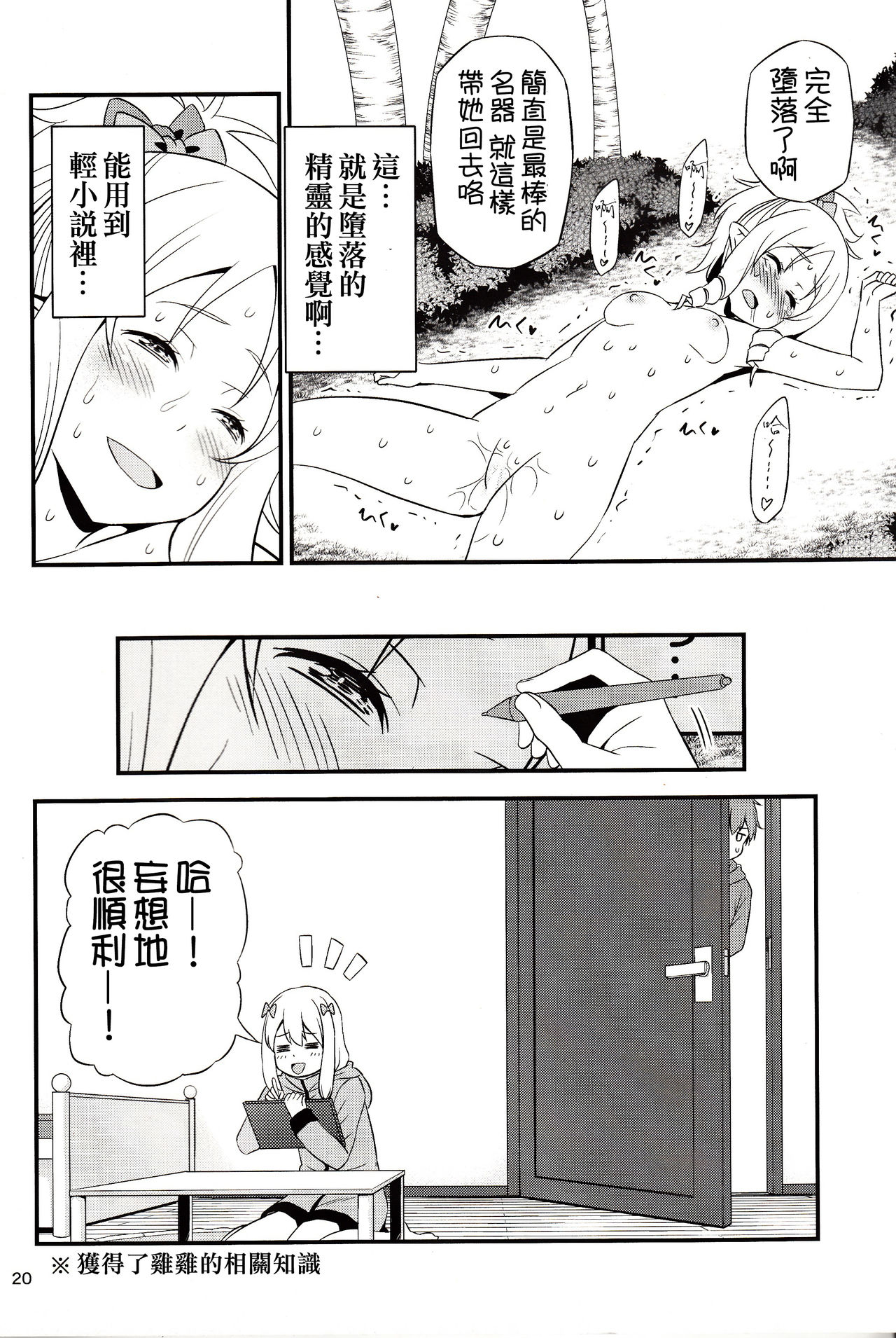 (C92) [Yudokuya (Tomokichi)] Yamada Elf Sensei VS Orc Army | 山田妖精老師 VS 獸人軍團 (Eromanga Sensei) [Chinese] [祈花漢化組] page 20 full