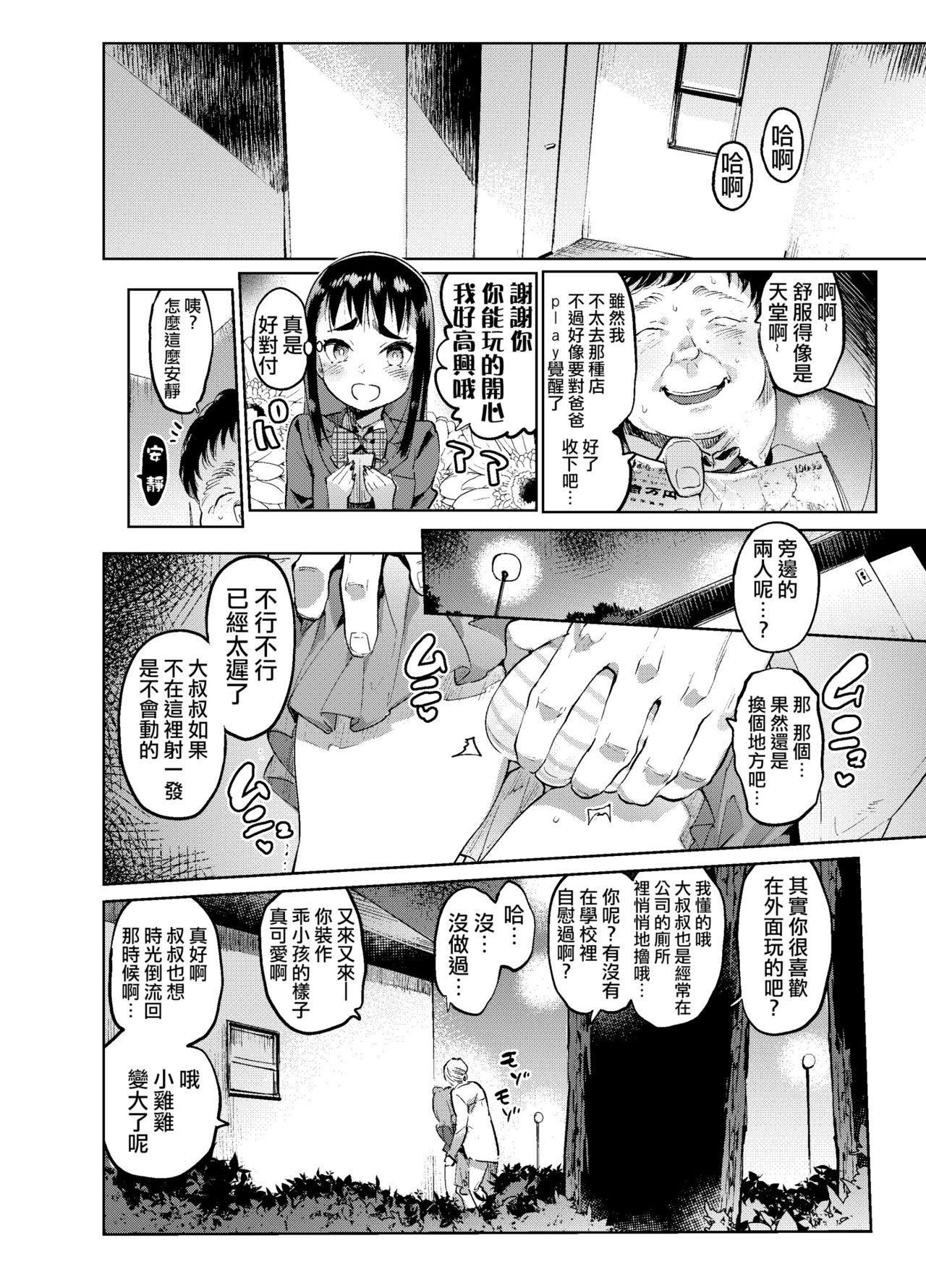 [Hibon (Itami)] Zoku Josou no Pro ni Manabu Enkou no Susume [Chinese] [瑞树汉化组] [Digital] page 25 full