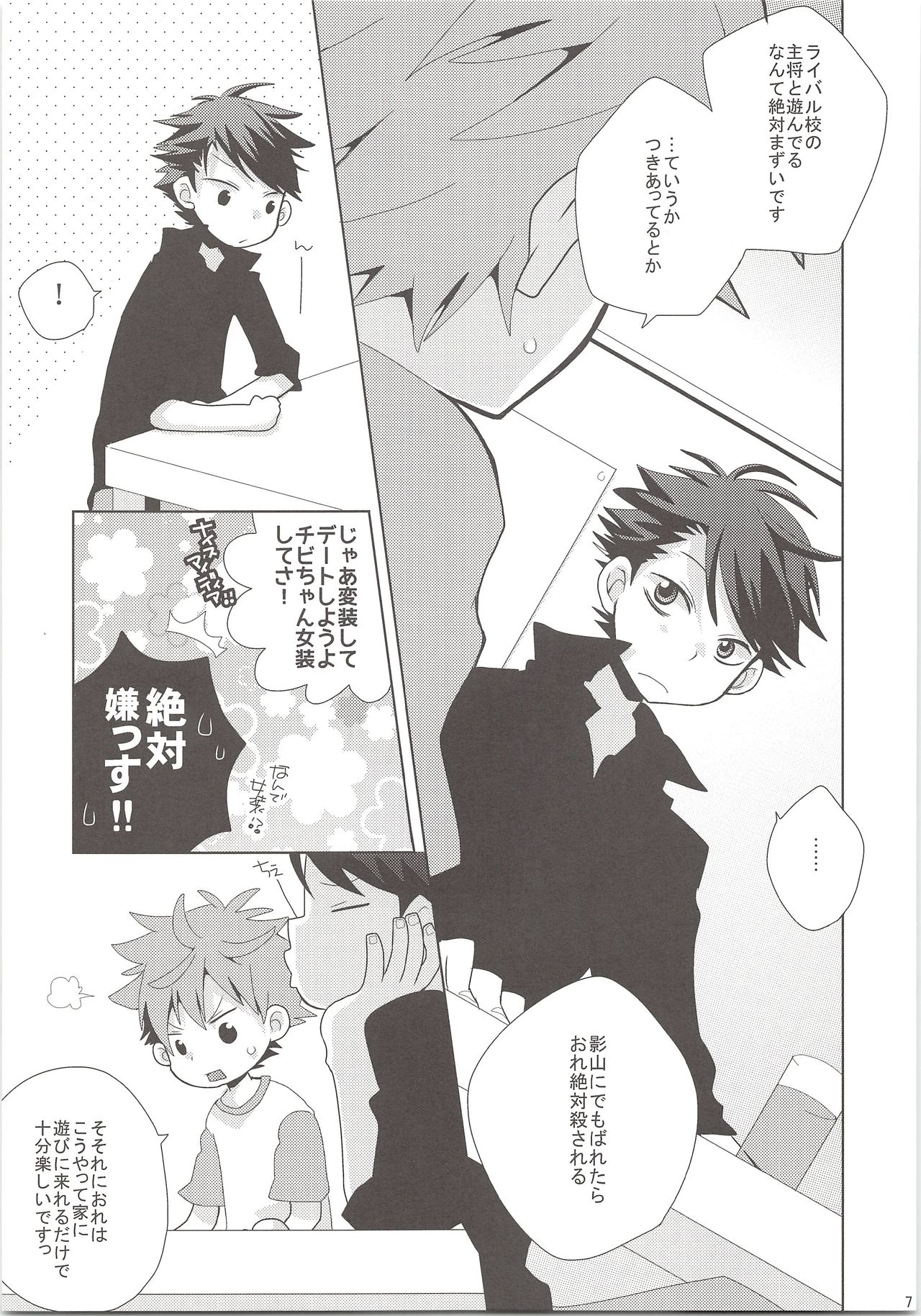 (SUPER24) [Piyotama (Ayana Rio)] Oihina Collection (Haikyu!!) page 6 full