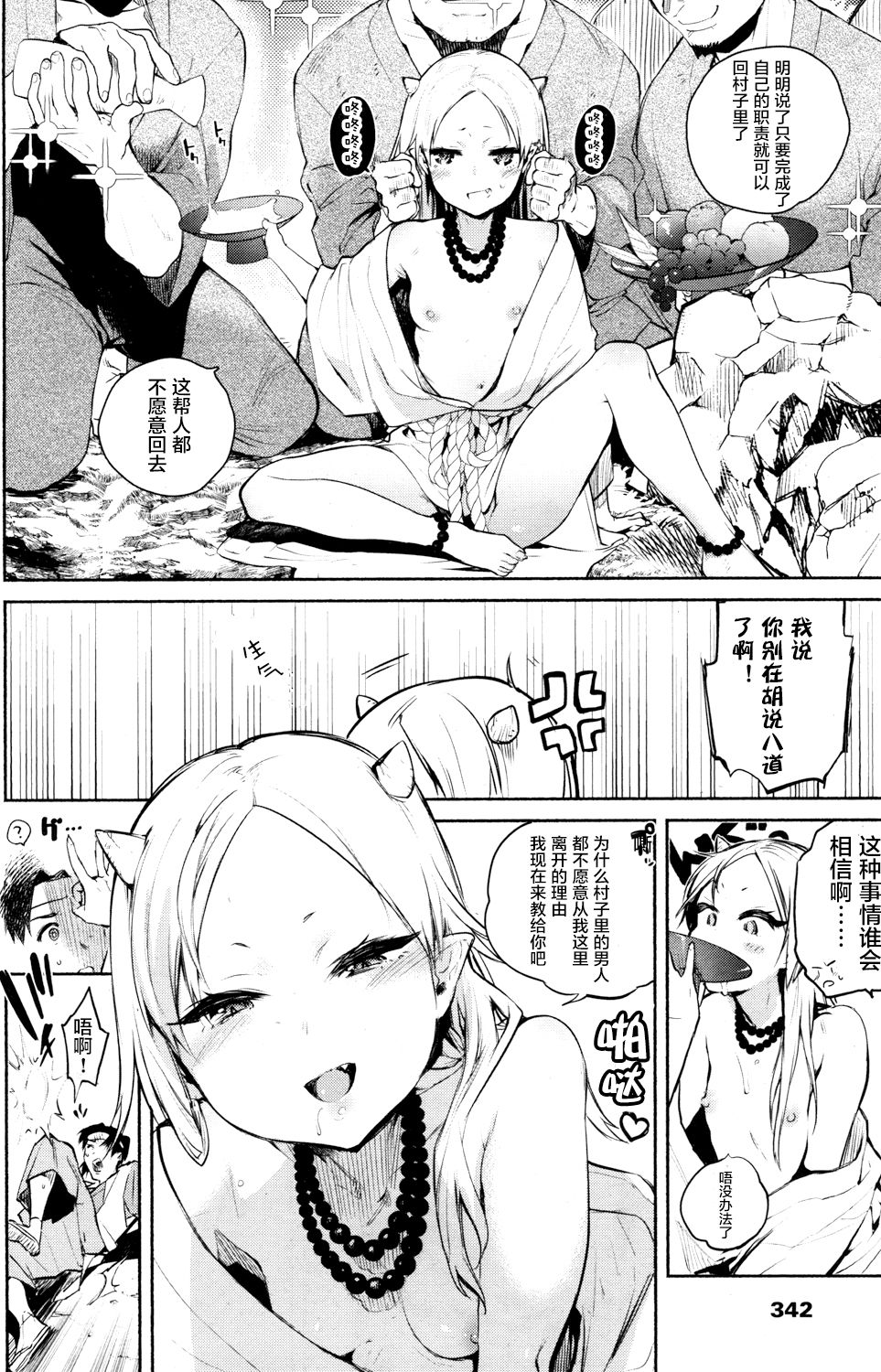 [Yuzuha] Nihon Loli Babaa Banashi ~Oni Taiji Hen~ (Towako San) [Chinese] [萝莉援助汉化组] [Digital] page 7 full