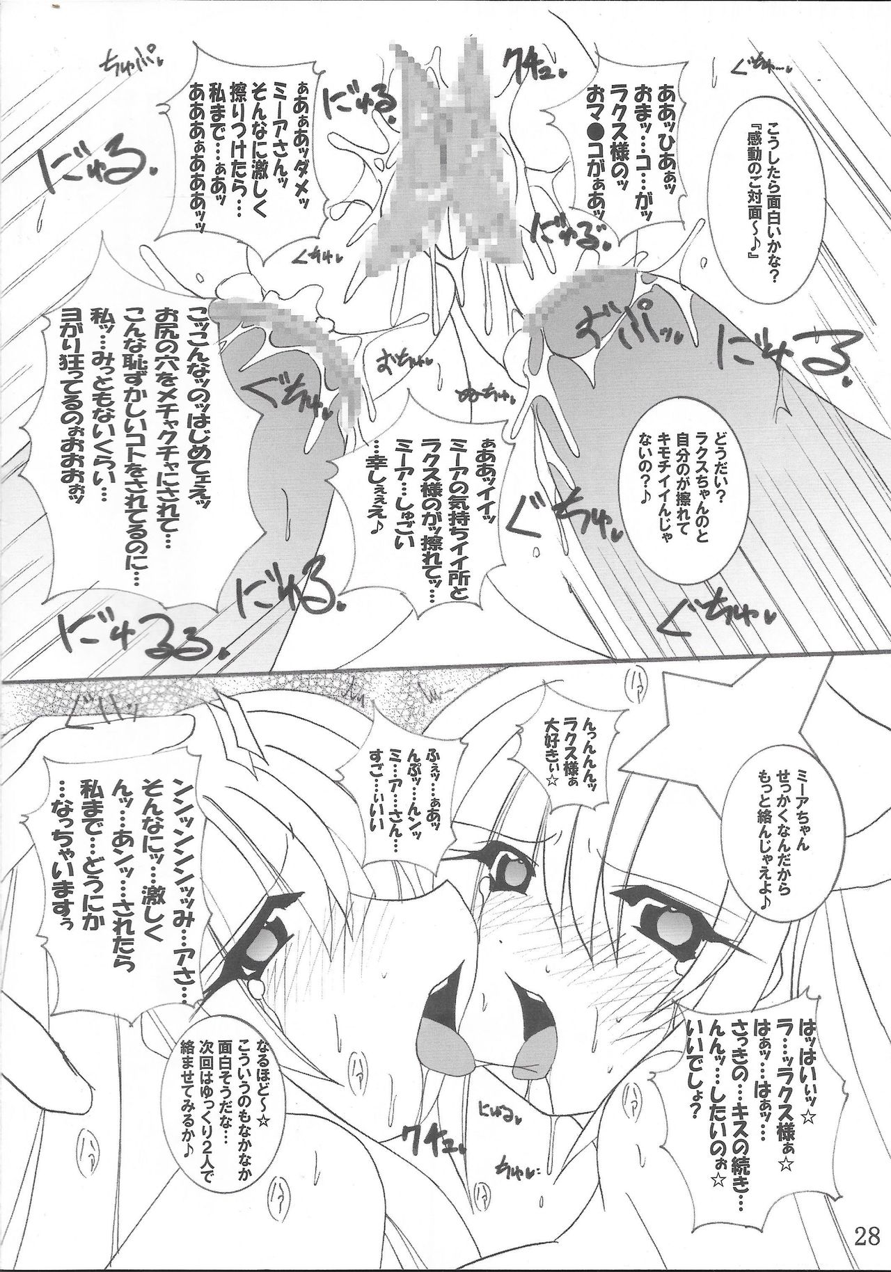 (C68) [PEACHBOOKS Hachinohe-ten (Upi Cecile)] Ingoku no Utahime DESTINY -eternal- (Mobile Suit Gundam Seed Destiny) page 29 full