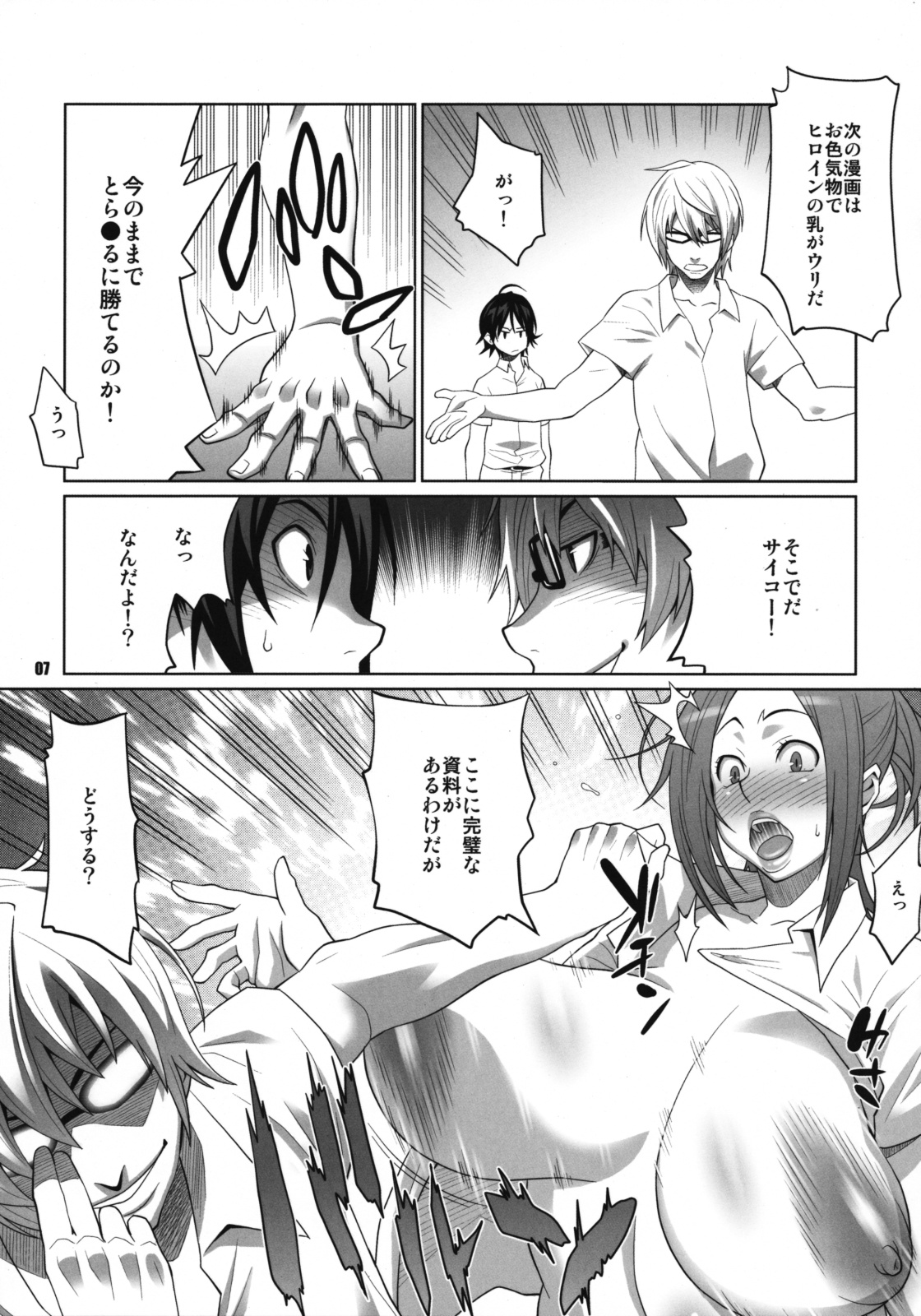 (C76) [TETRODOTOXIN (Nise Kurosaki, ST-retcher)] BAKUNEW (Bakuman) page 6 full