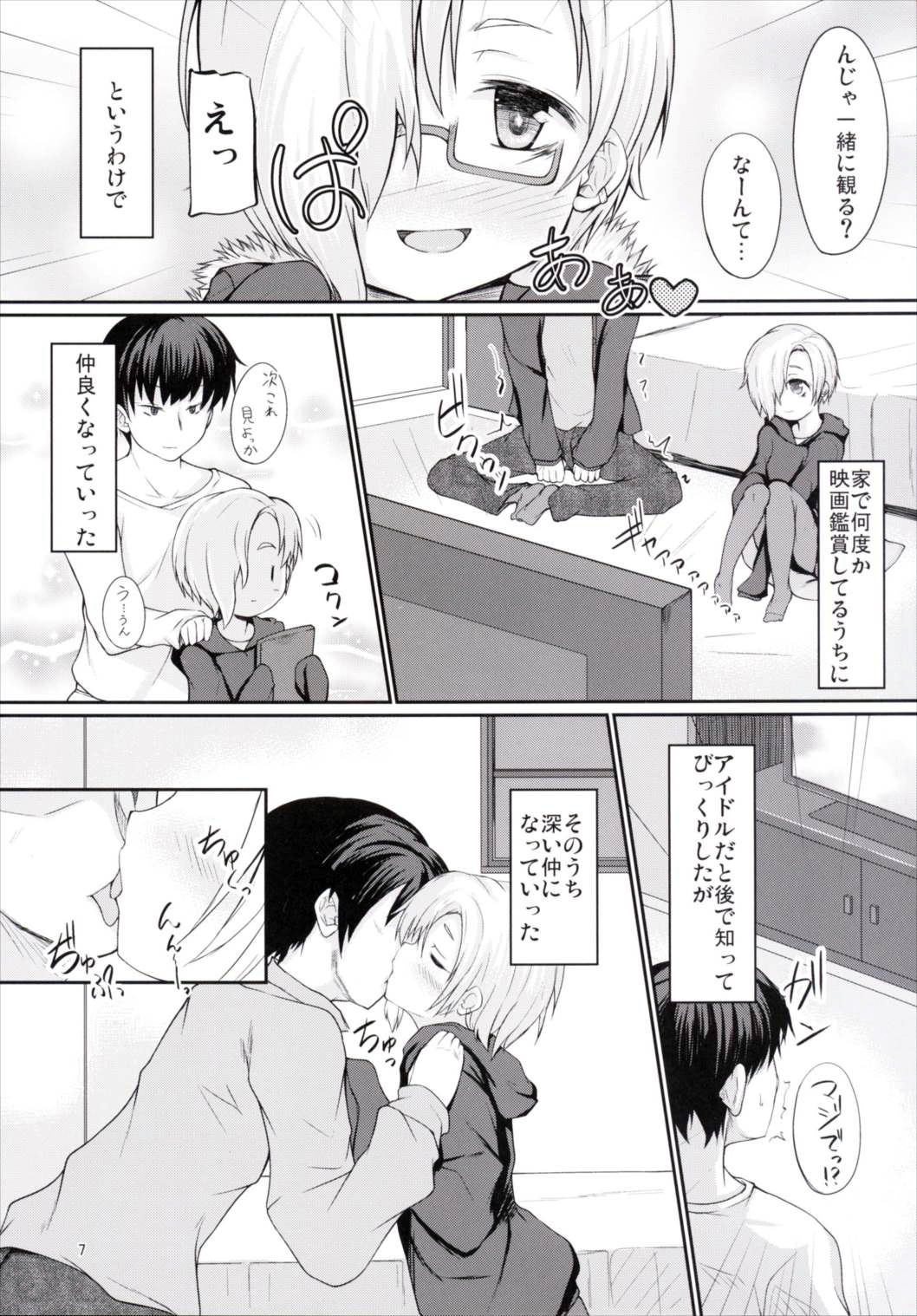 (SC2016 Winter) [Windtone (Safi)] Koume no Private o Hitorijime! (THE IDOLM@STER CINDERELLA GIRLS) page 6 full