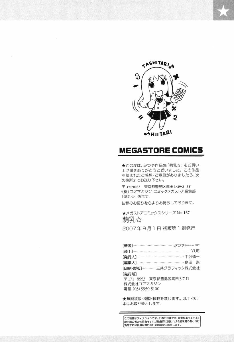 [Mitsuya] Moe nyuu page 214 full
