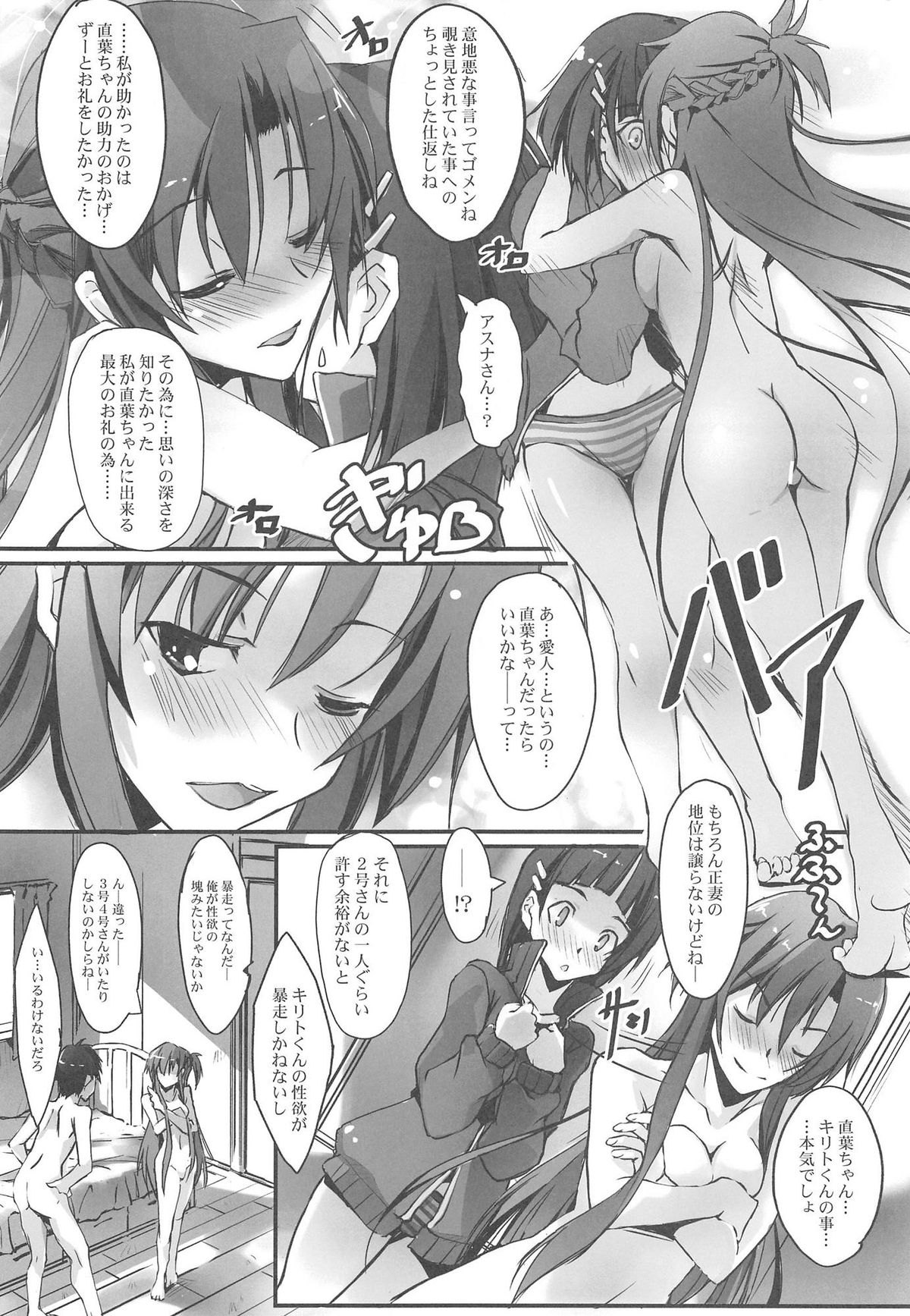 (C83) [Ryu-Seki-Do (Nagare Hyo-go)] Sister Dance 2 Ore no Kanojo to Imouto ga Seiteki Sugiru (Sword Art Online) page 9 full