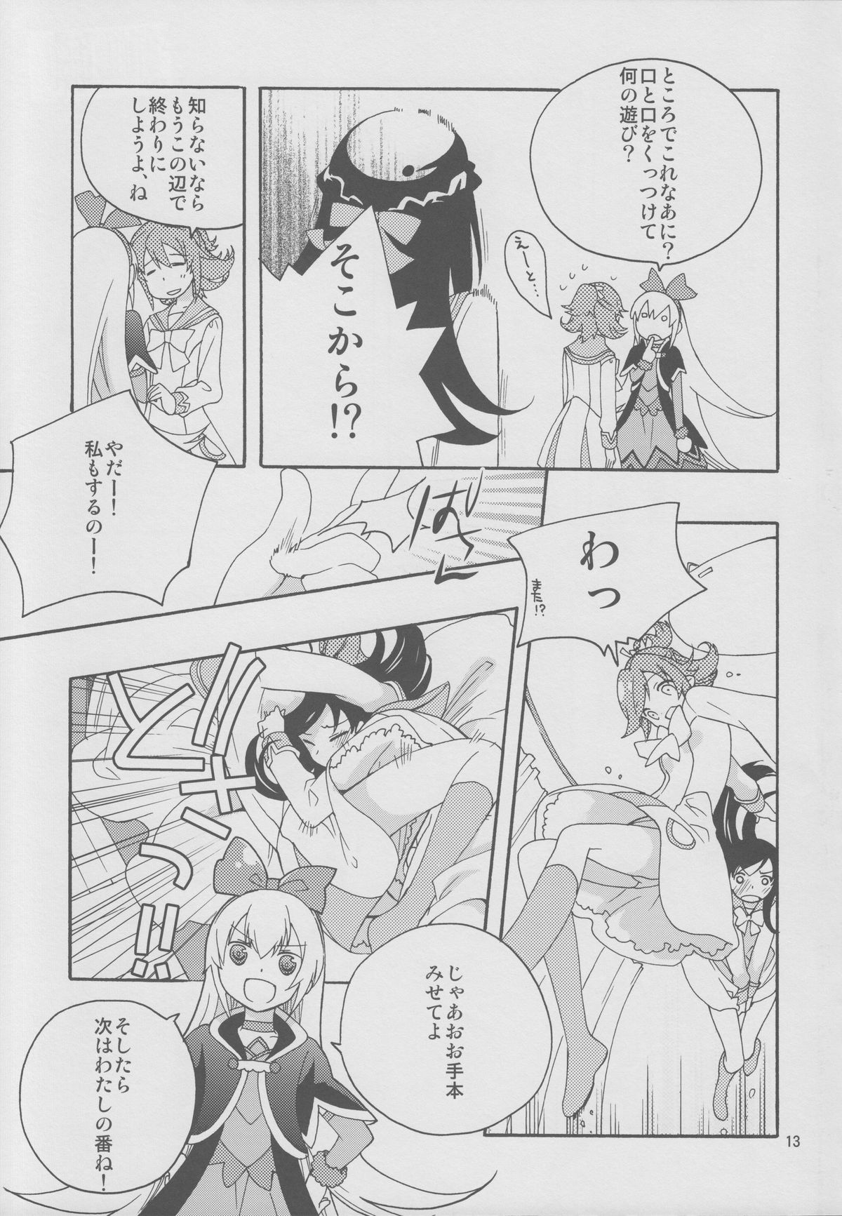 (C84) [Anzen Daiichi (Iwami Shouko)] Minna de Nakayoshi Shiyou. (Dokidoki! Precure) page 12 full