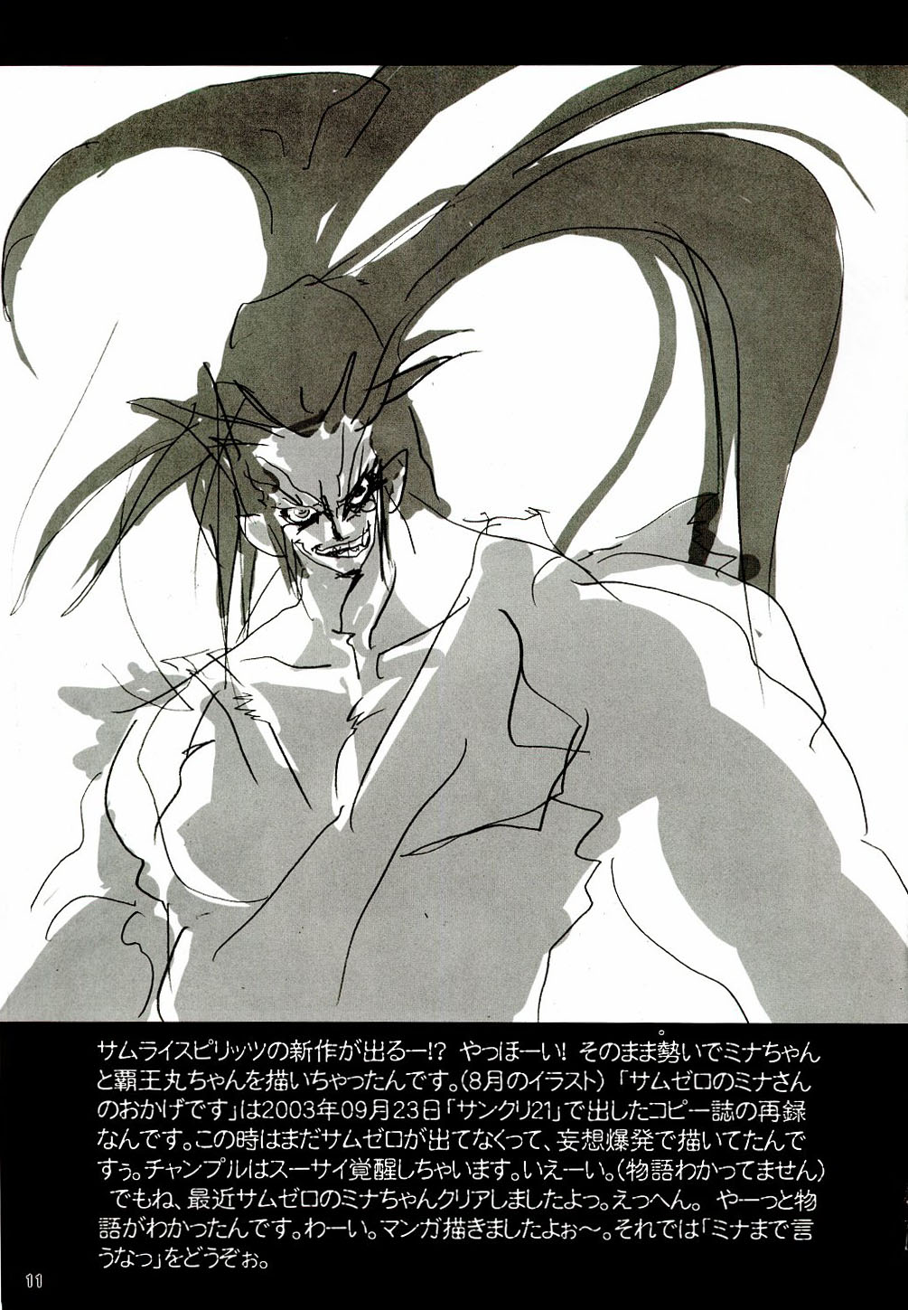 (C65) [RIKI (RIKI)] Chotto Are Mina (Samurai Spirits [Samurai Shodown]) page 10 full