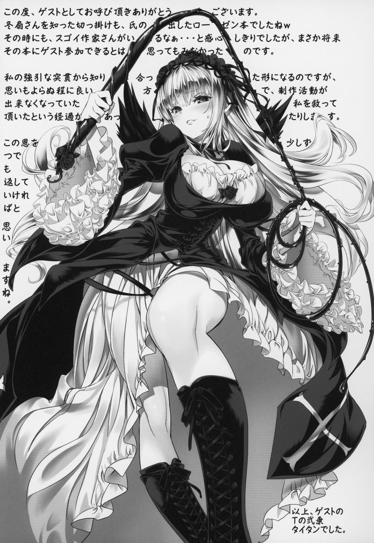 (MakiMaki 27) [Tousen Soudou (Tousen)] SUIGIN PRIDE (Rozen Maiden) page 16 full