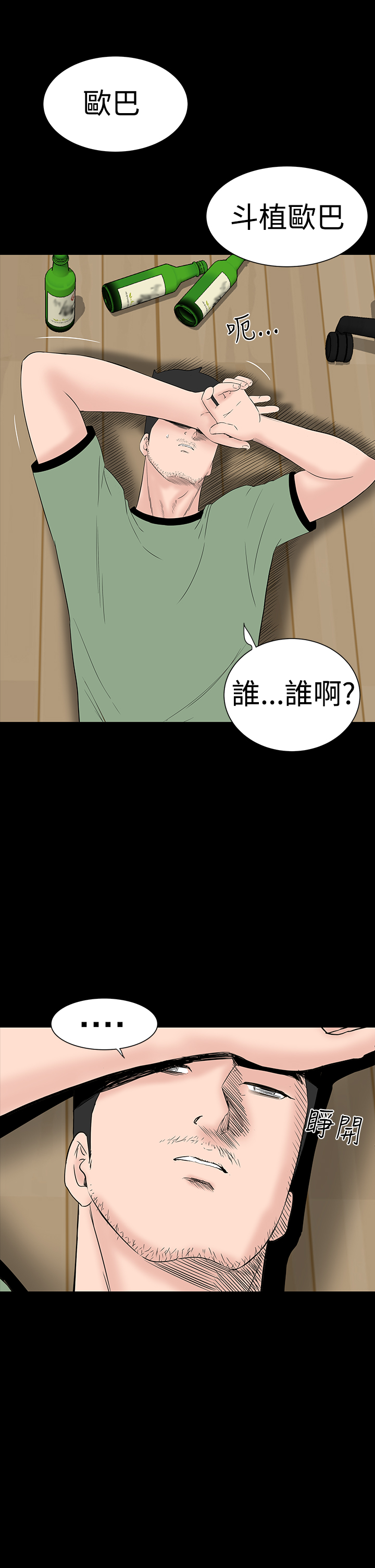 one woman brothel 楼凤 Ch.43-44 [Chinese] page 50 full