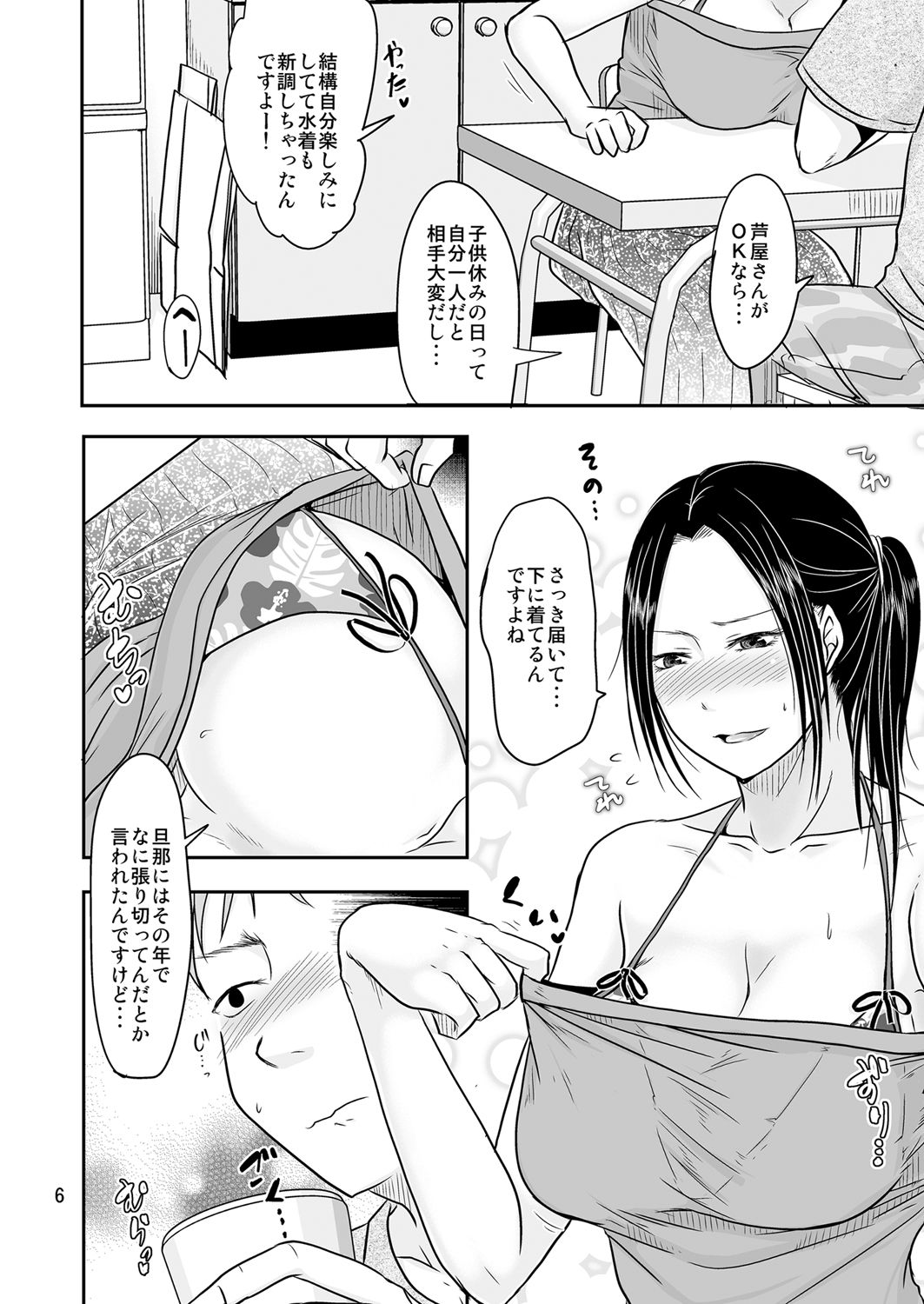 [TTSY (Kurogane Satsuki)] Tsuma ga Fuzai no Mamatomo Zukiai + Maitoshi Natsu wa Otou-san to Yatteru kara [Digital] page 6 full