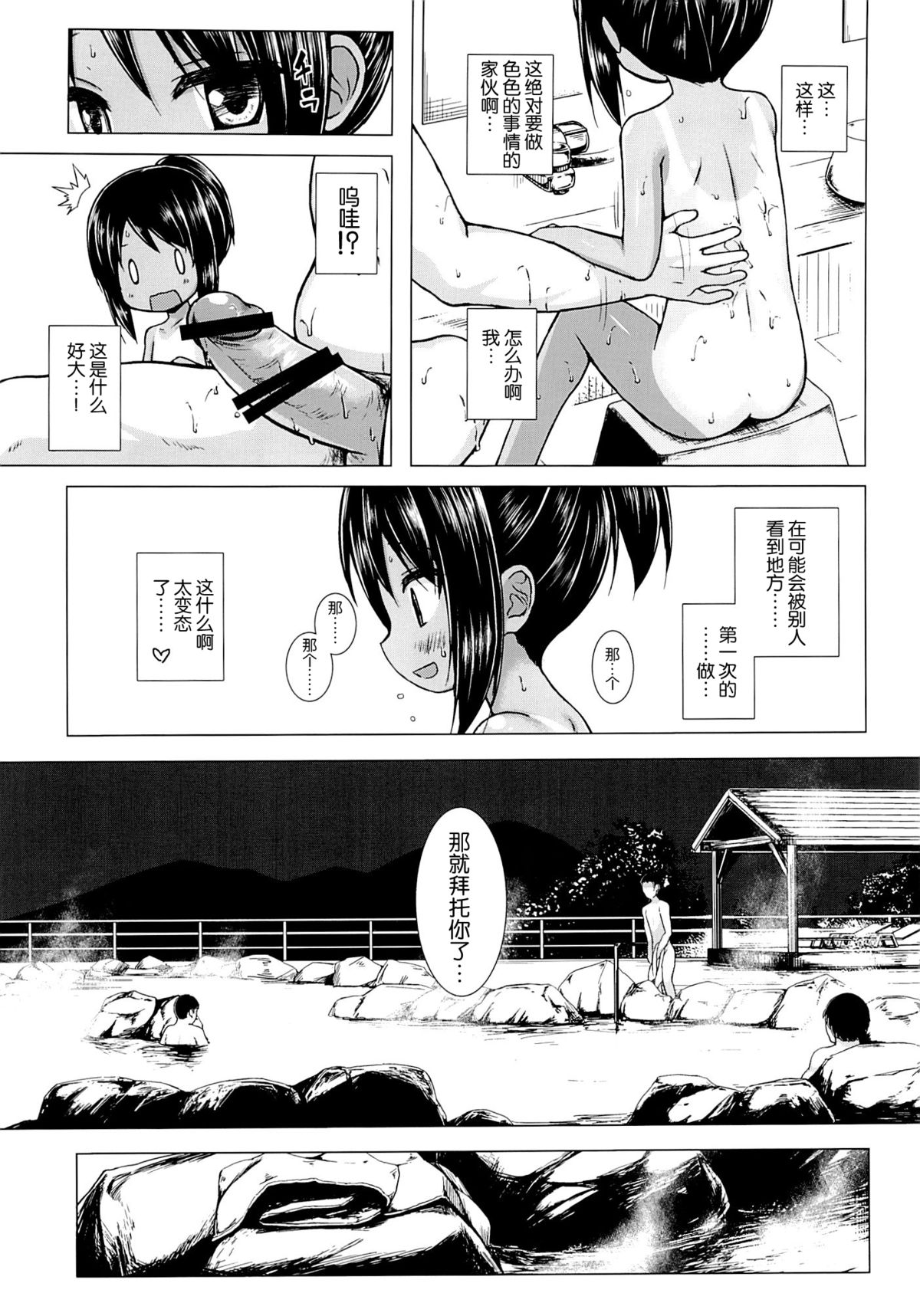 (SC65) [Noraneko-no-Tama (Yukino Minato)] Mite Mite Motto [Chinese] [脸肿汉化组] page 11 full