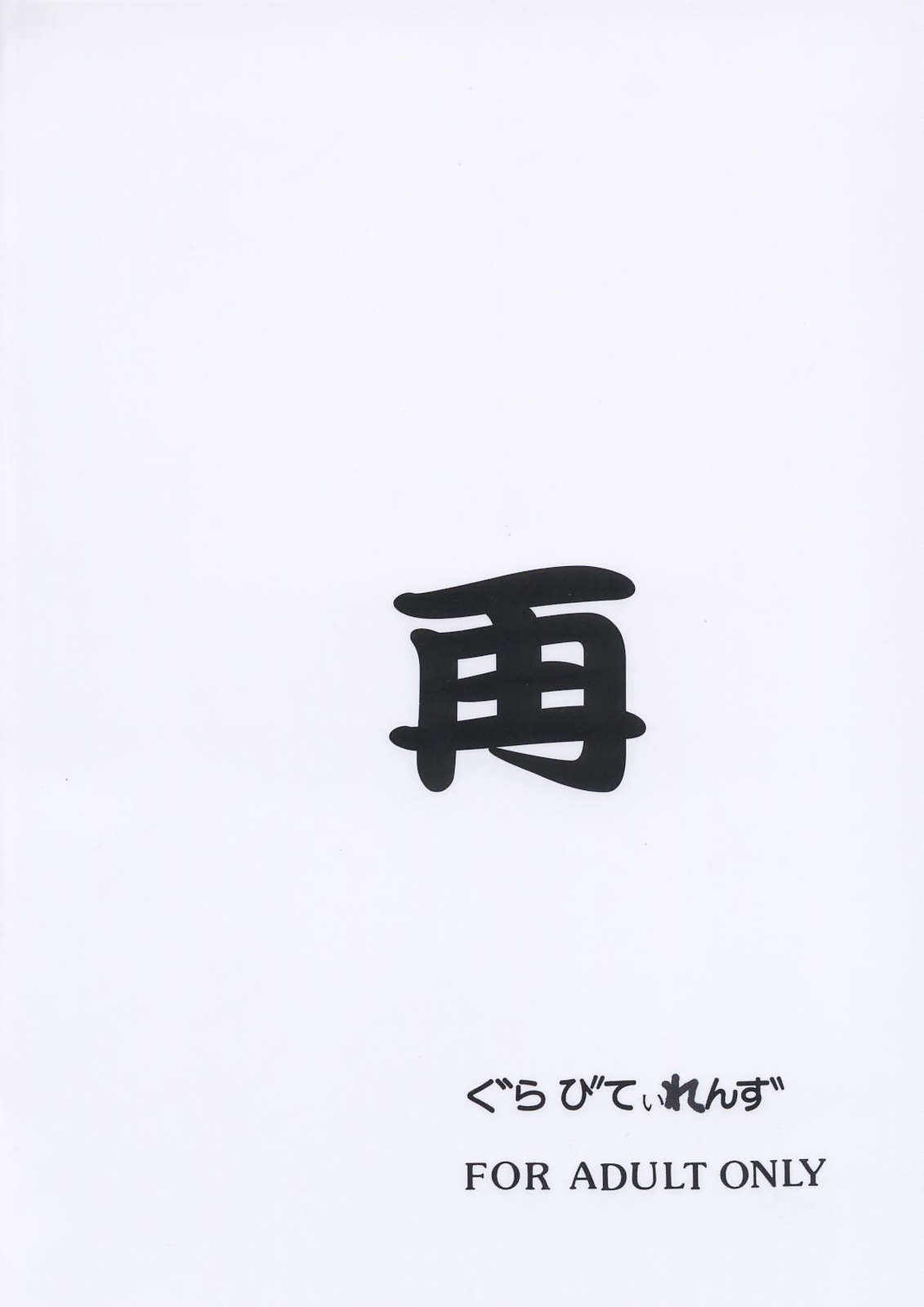 (C63) [Fresnel Lens (Hirano Kana)] Sai (Bishoujo Senshi Sailor Moon, Sentimental Graffiti, Martian Successor Nadesico) page 90 full