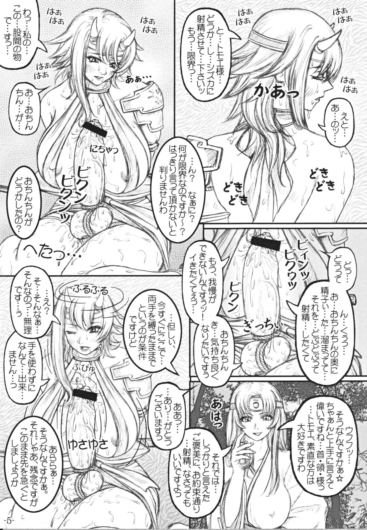 (C76) [LOWHIDE PROJECT (LOWHIDE)] Que-Bla Chin Douchuuki (Queen's Blade) page 6 full