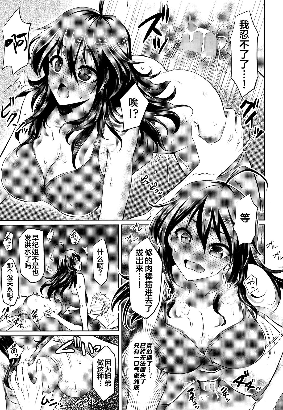 [Son Yohsyu] Namaiki Ane no Shitsuke ke Kata (COMIC Tenma 2014-06) [Chinese] page 10 full