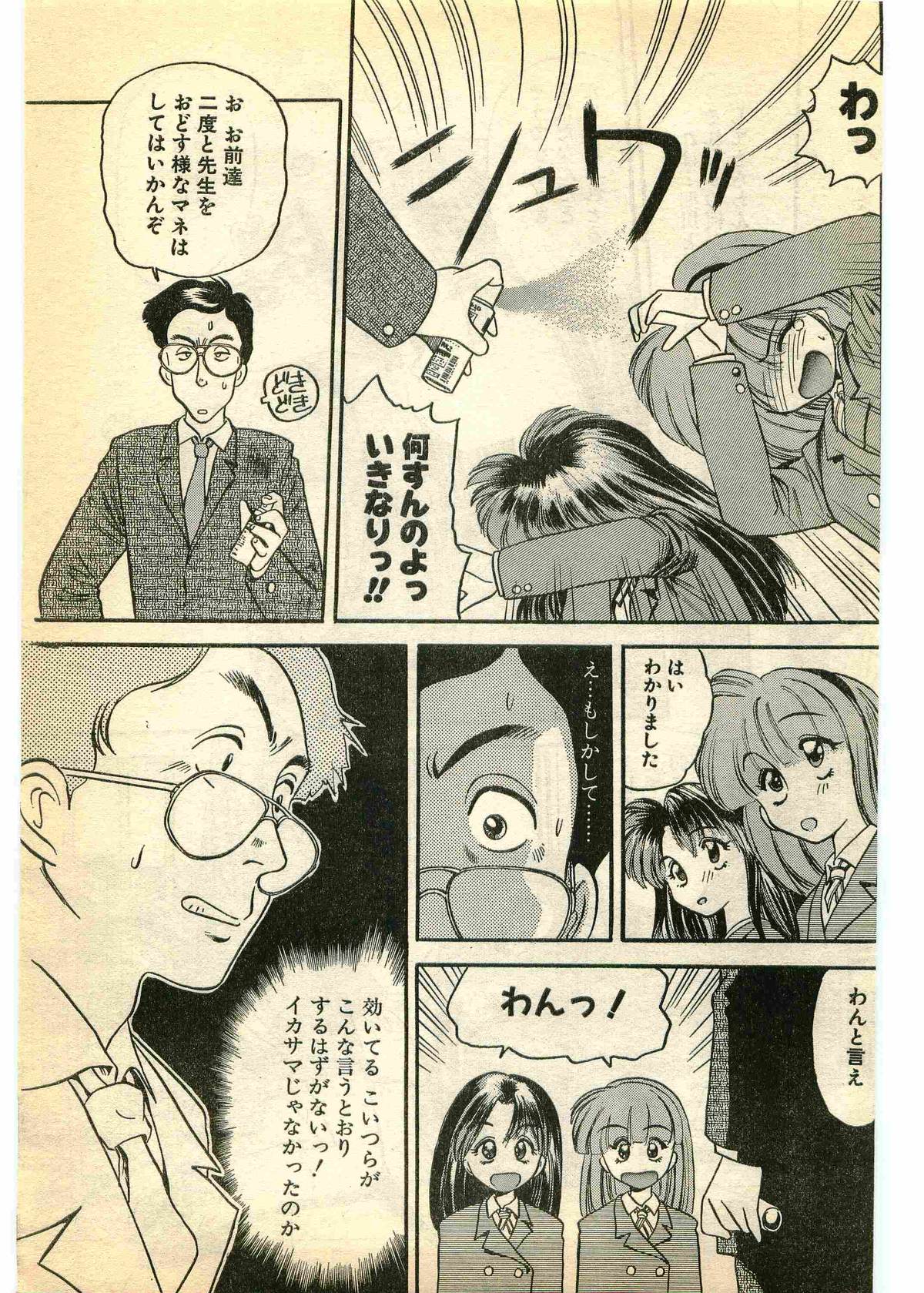 COMIC Papipo Gaiden 1995-03 page 15 full