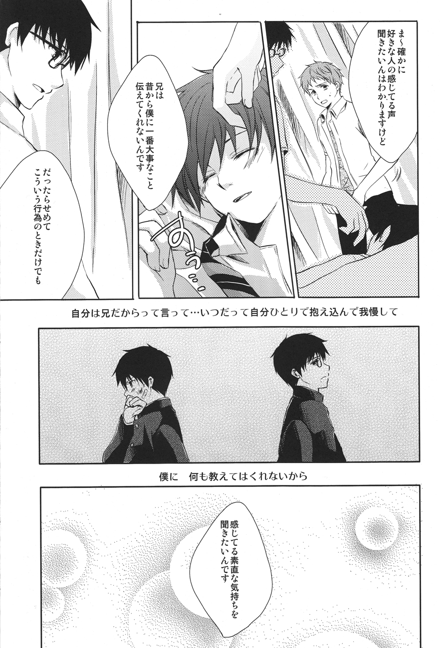 (Ao no Seiiki Lv.2) [Kokecocco (Karaage)] my brother don't pant (Ao no Exorcist) page 21 full