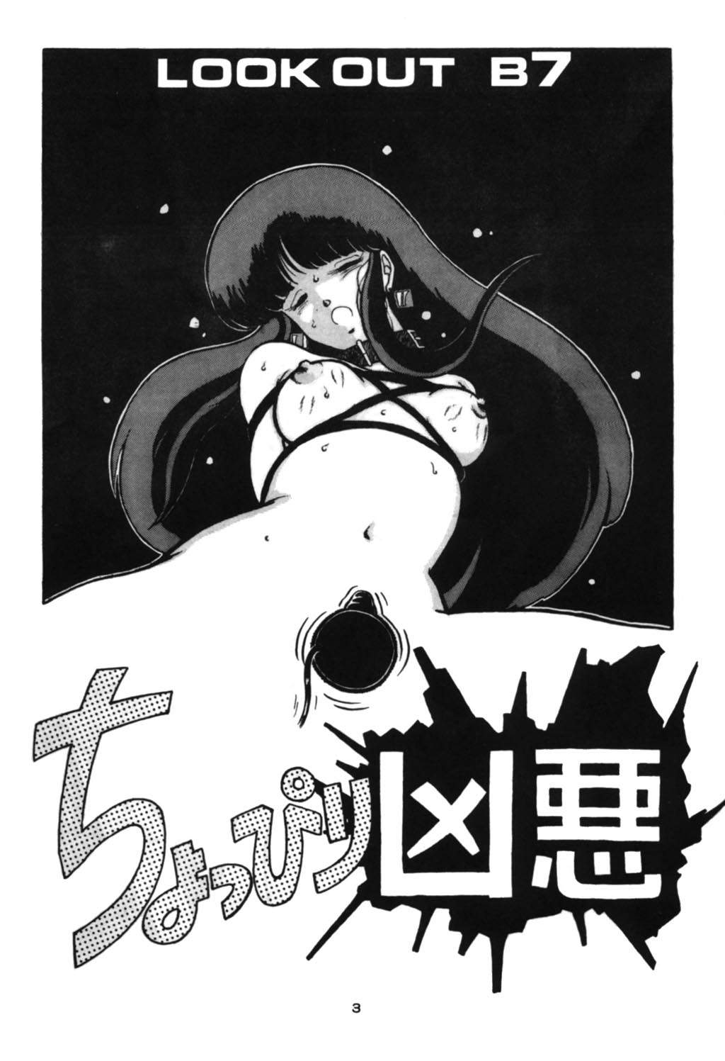 [Alps] Look Out B7 (Dirty Pair) page 4 full