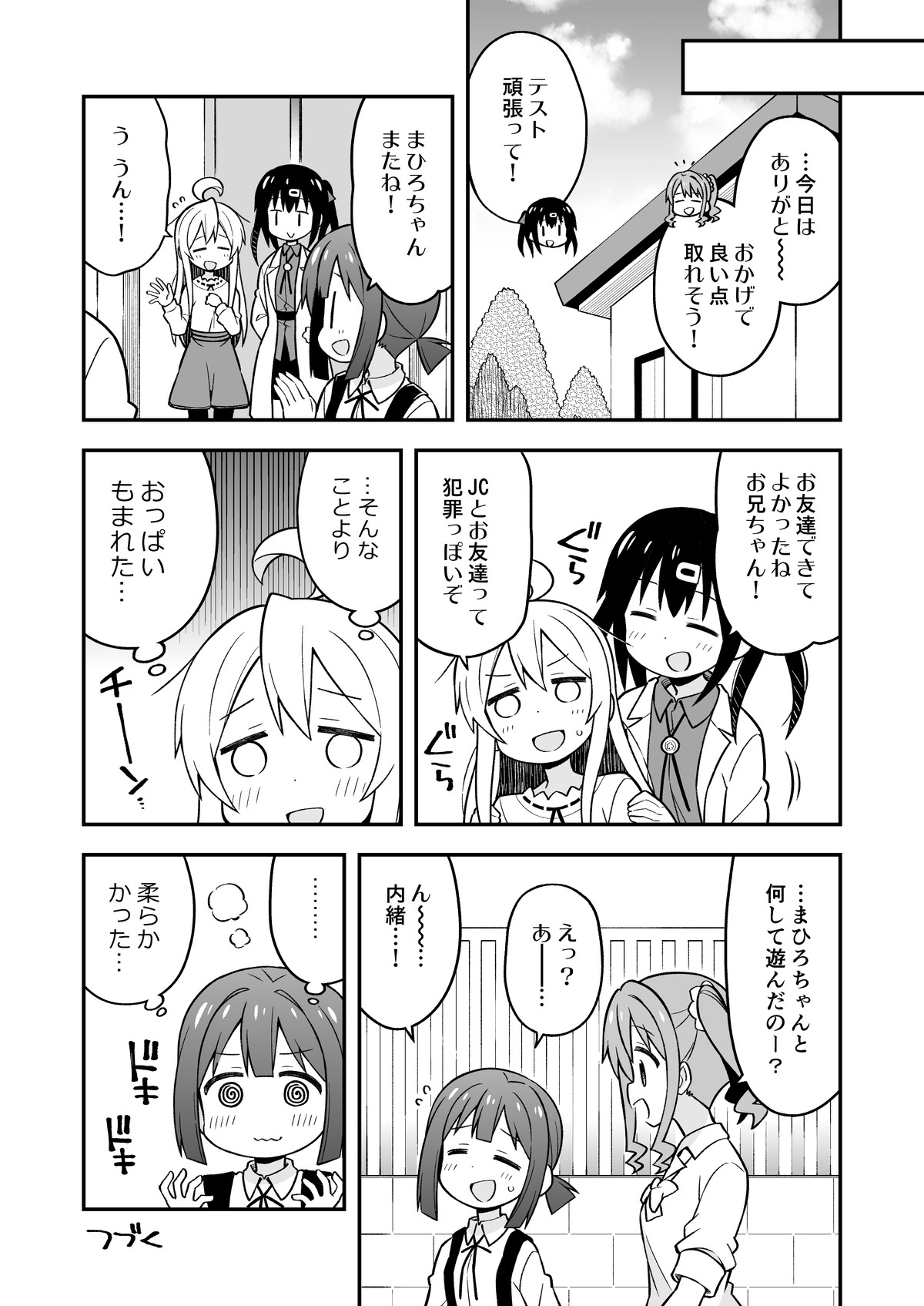 [GRINP (Neko Toufu)] Onii-chan wa Oshimai! 5 [Digital] page 16 full