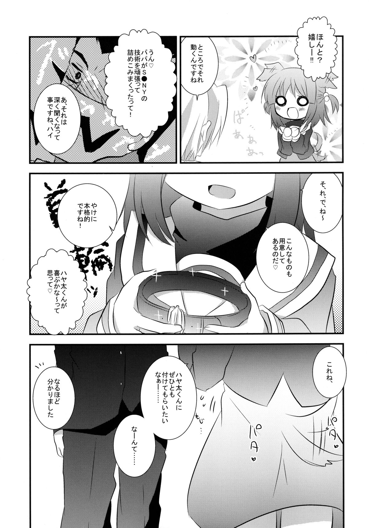 (Shitsuji Toranoana! 9) [Slime Kikaku (Kuriyuzu Kuryuu)] Wanwano Days (Hayate no Gotoku!) page 6 full