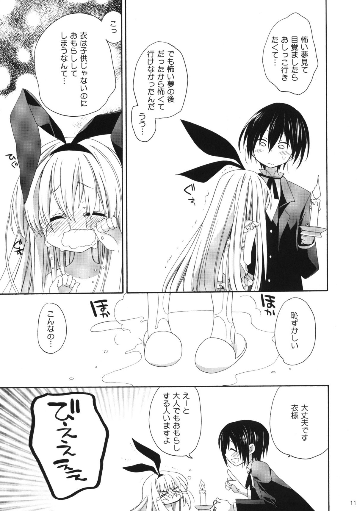 (C80) [ciaociao (Araki Kanao)] MILKY BUNNY (Saki) page 10 full