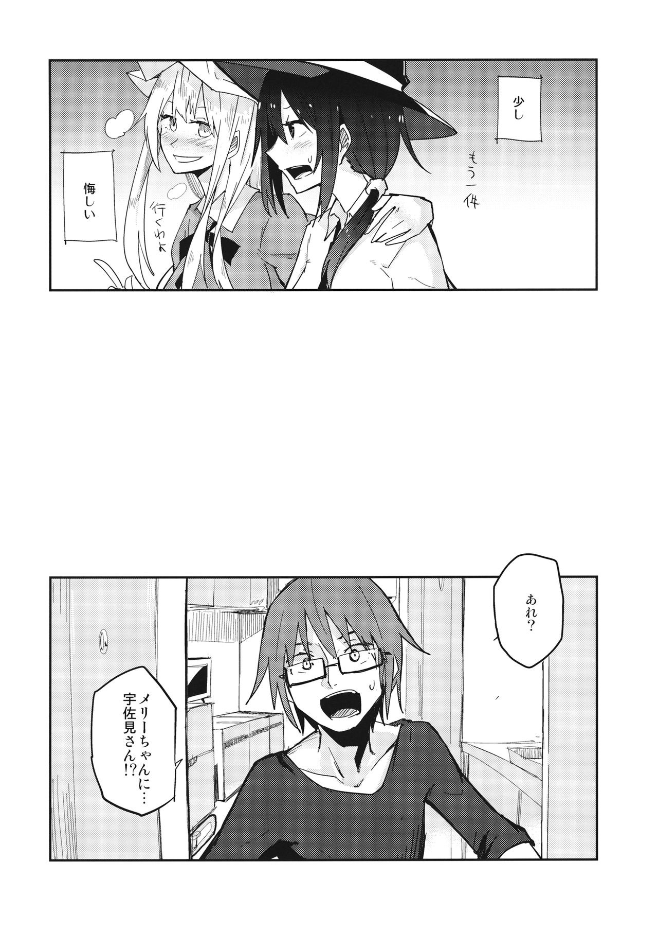 (Reitaisai 13) [Denpaesidan (Shiroshi)] Himitsu no. (Touhou Project) page 3 full