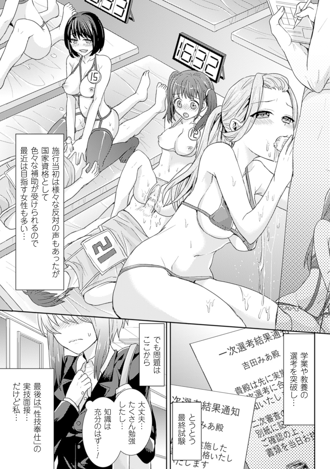 [Anthology] Bessatsu Comic Unreal - Joushiki ga Eroi Ijou na Sekai Vol. 3 [Digital] page 51 full