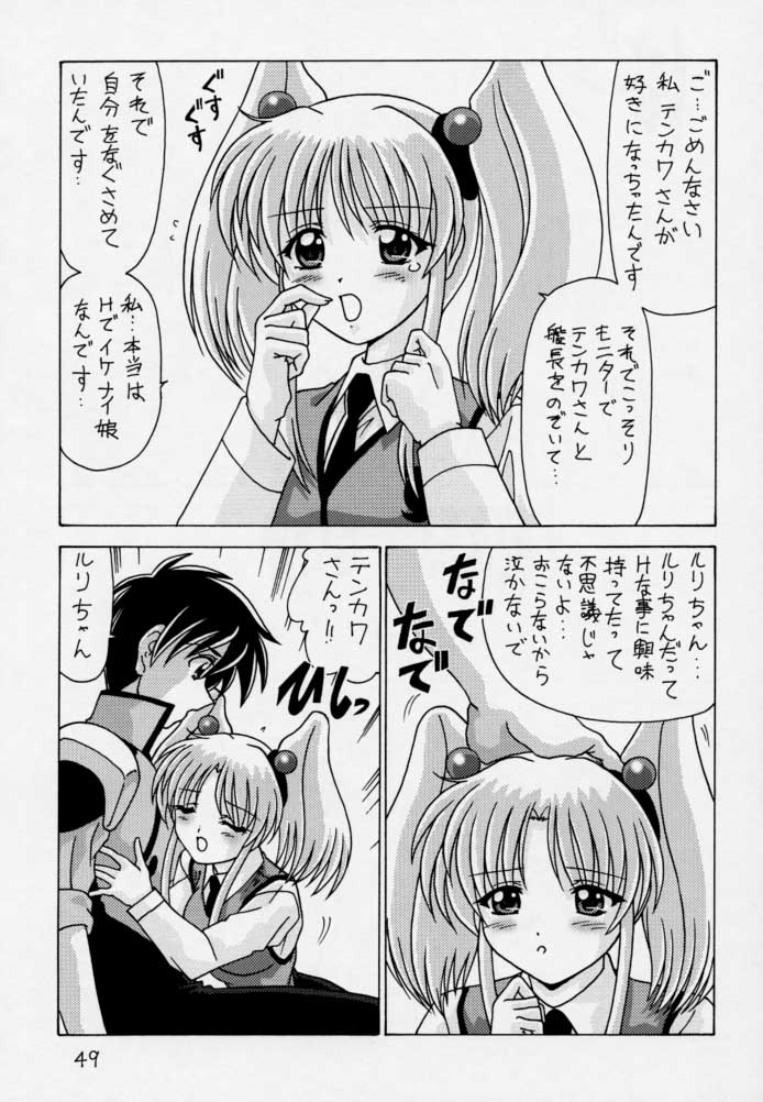 [Mental Specialist (Watanabe Yoshimasa)] Nade Nade Shiko Shiko 3 Make Han (remake ver) (Martian Successor Nadesico) page 50 full