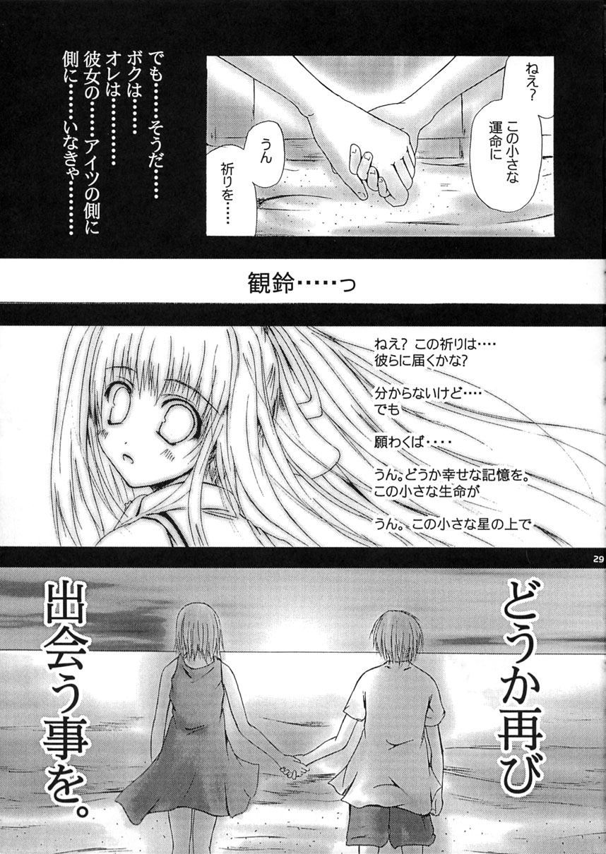 (C62) [Lily Heart (Yamaguchi Hyroharu)] SUMMER PLANET (Air) page 27 full